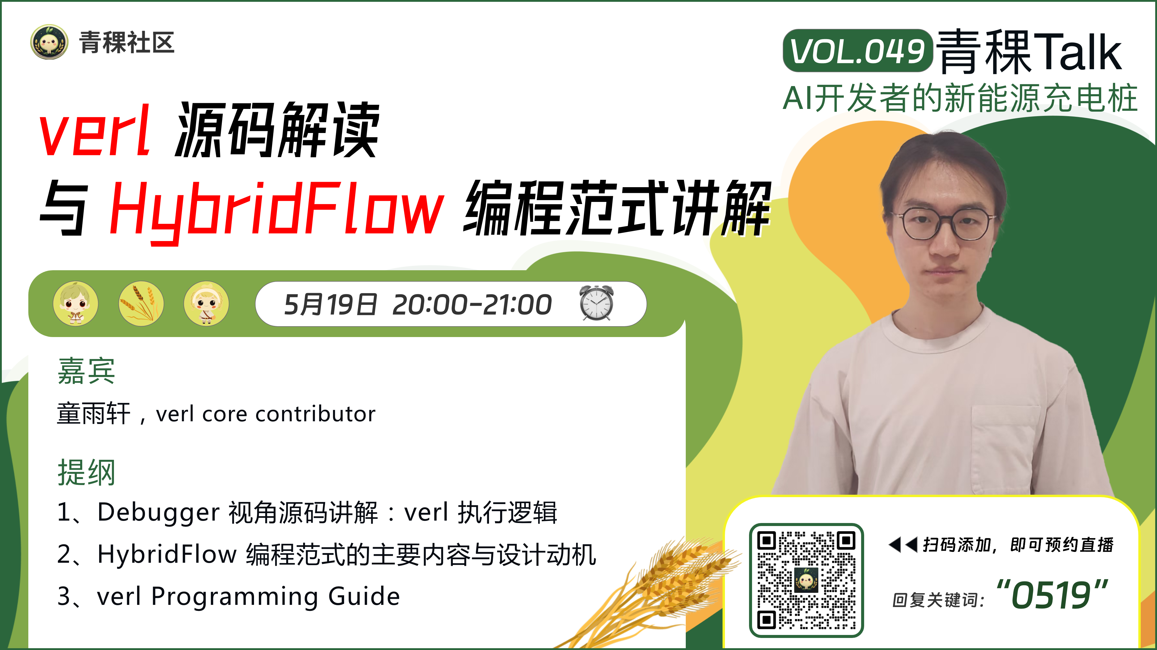 verl 源码解读 与 HybridFlow 编程范式讲解