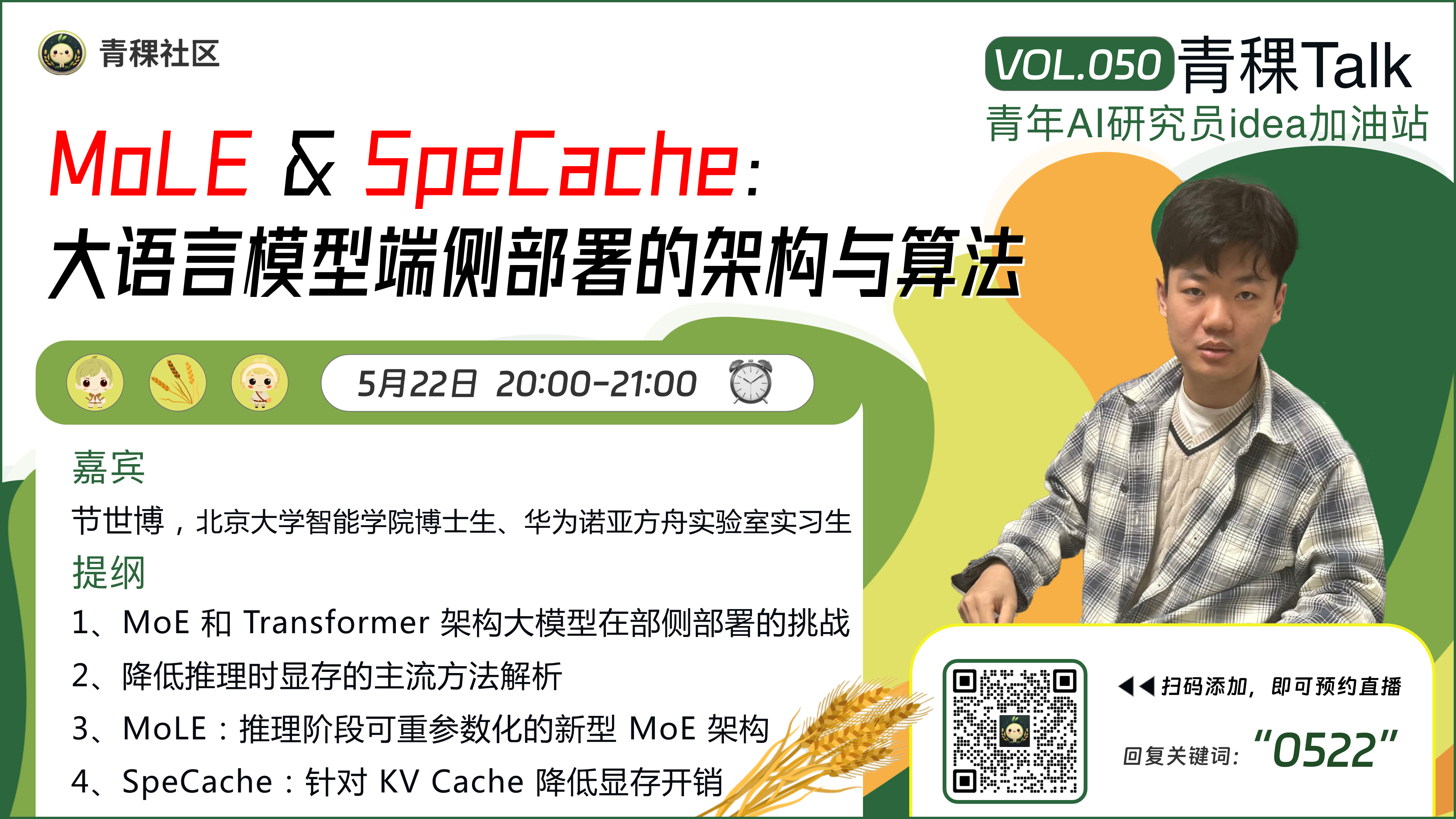 MoLE & SpeCache：大语言模型端侧部署的架构与算法