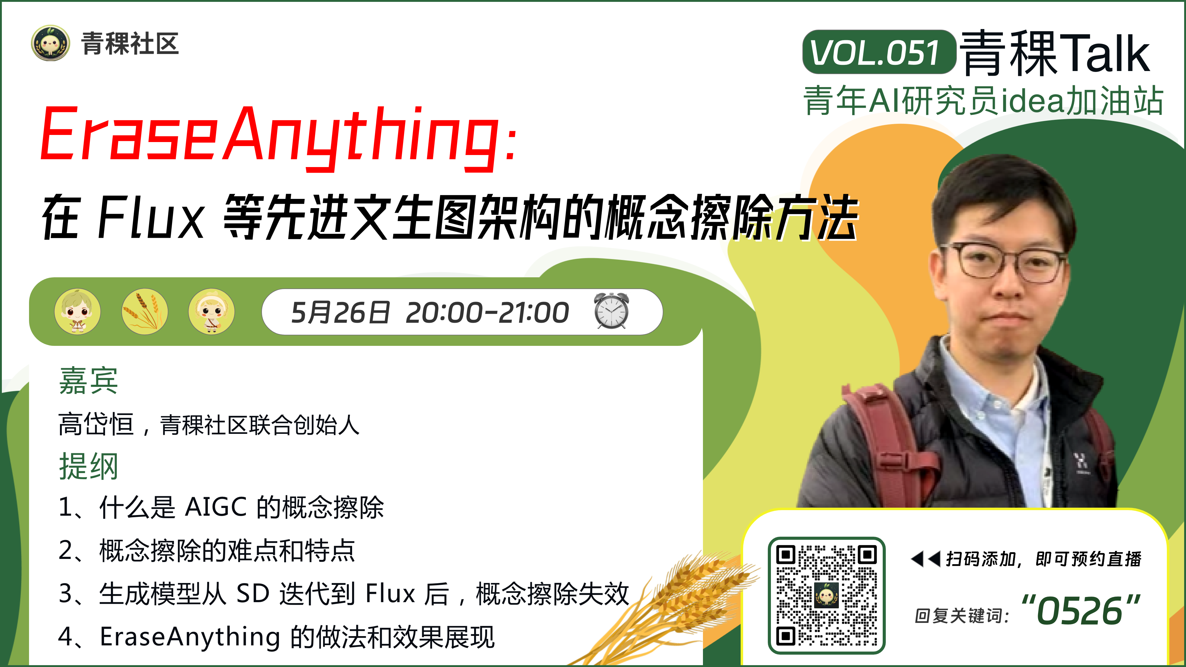 EraseAnything: 在 Flux 等先进文生图架构的概念擦除方法