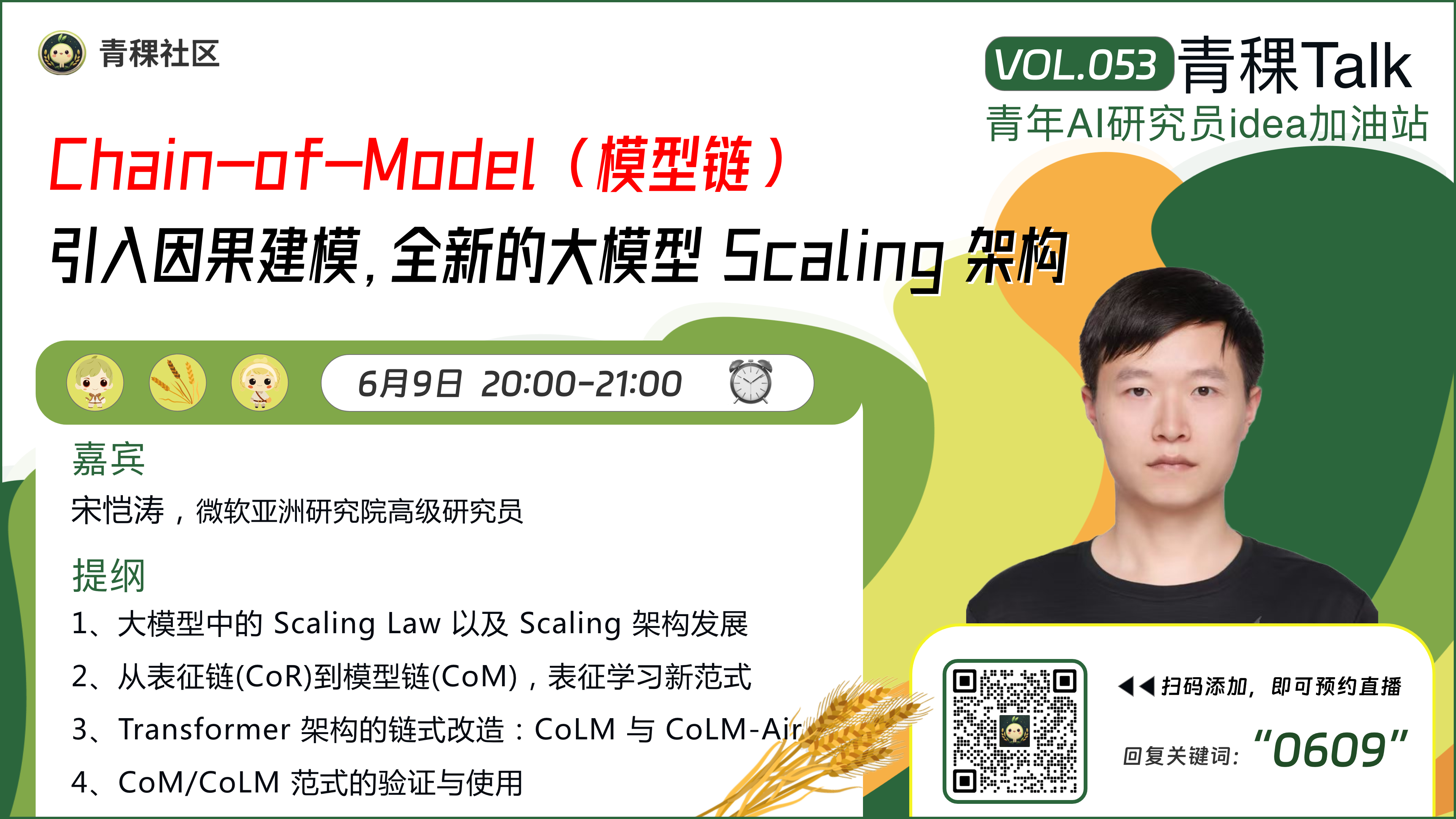 Chain-of-Model （模型链）：引入因果建模，全新的大模型 Scaling 结构
