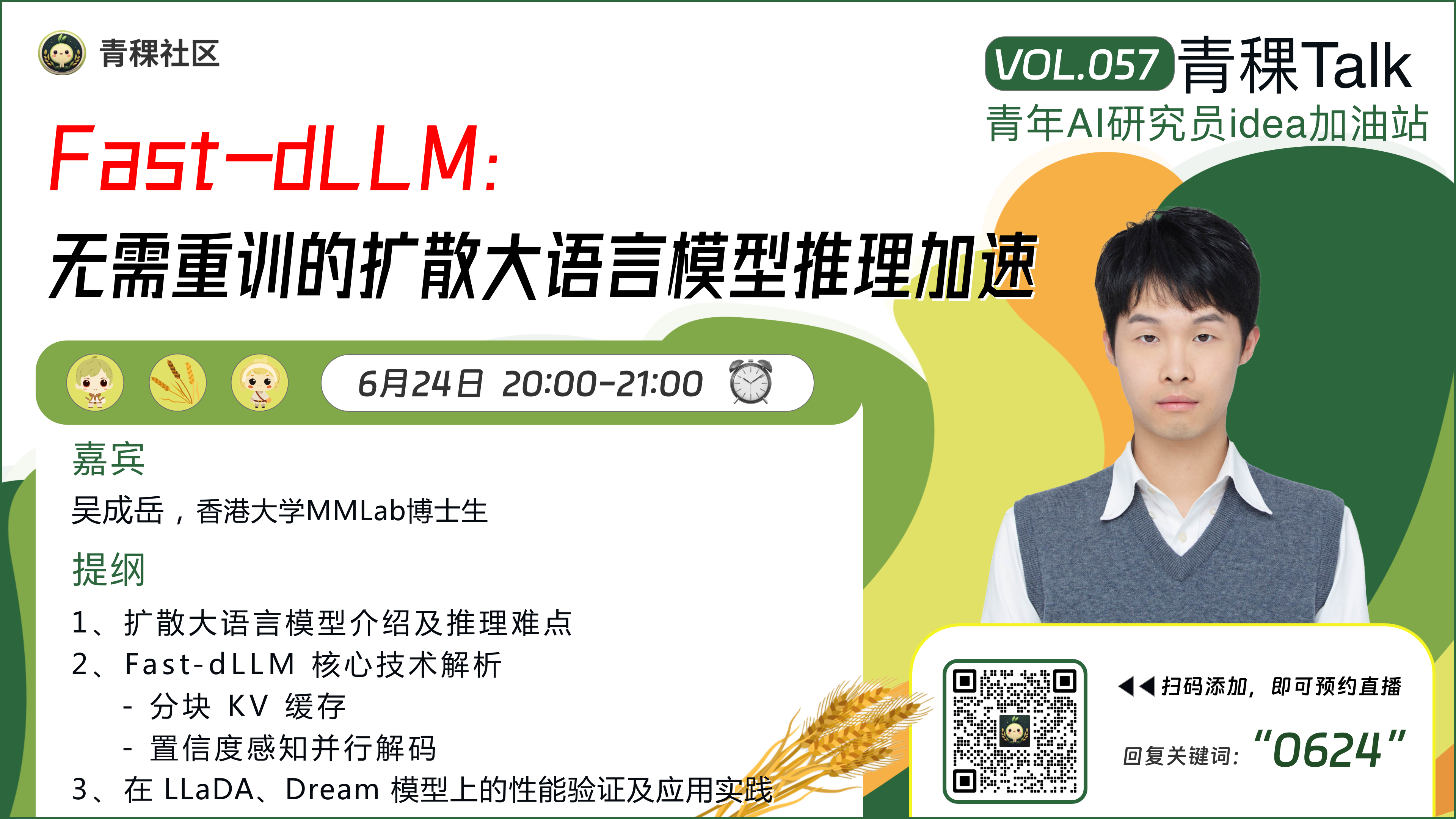 Fast-dLLM：无需重训的扩散大语言模型推理加速