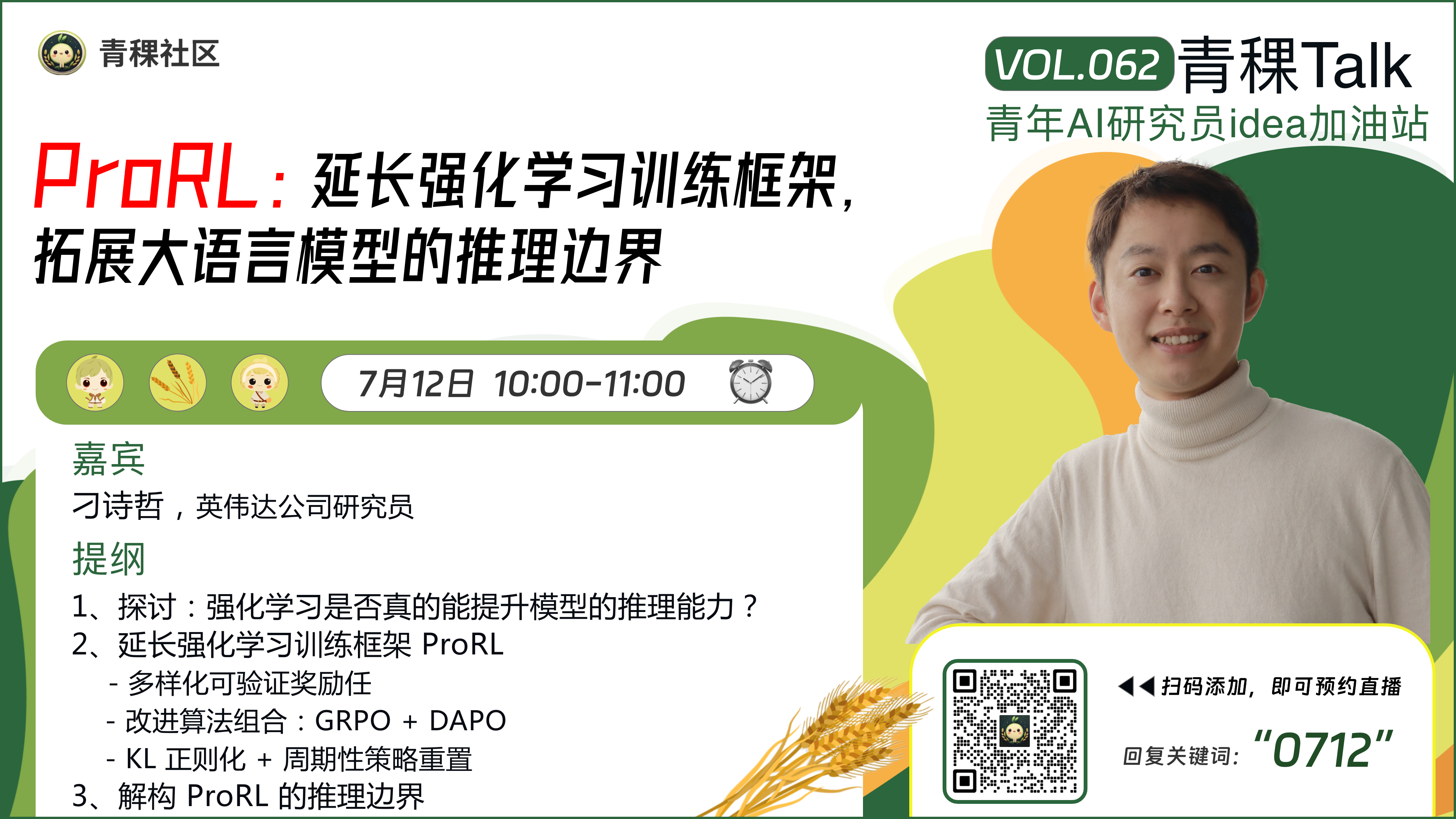 ProRL: 延长强化学习训练框架，拓展大语言模型的推理边界