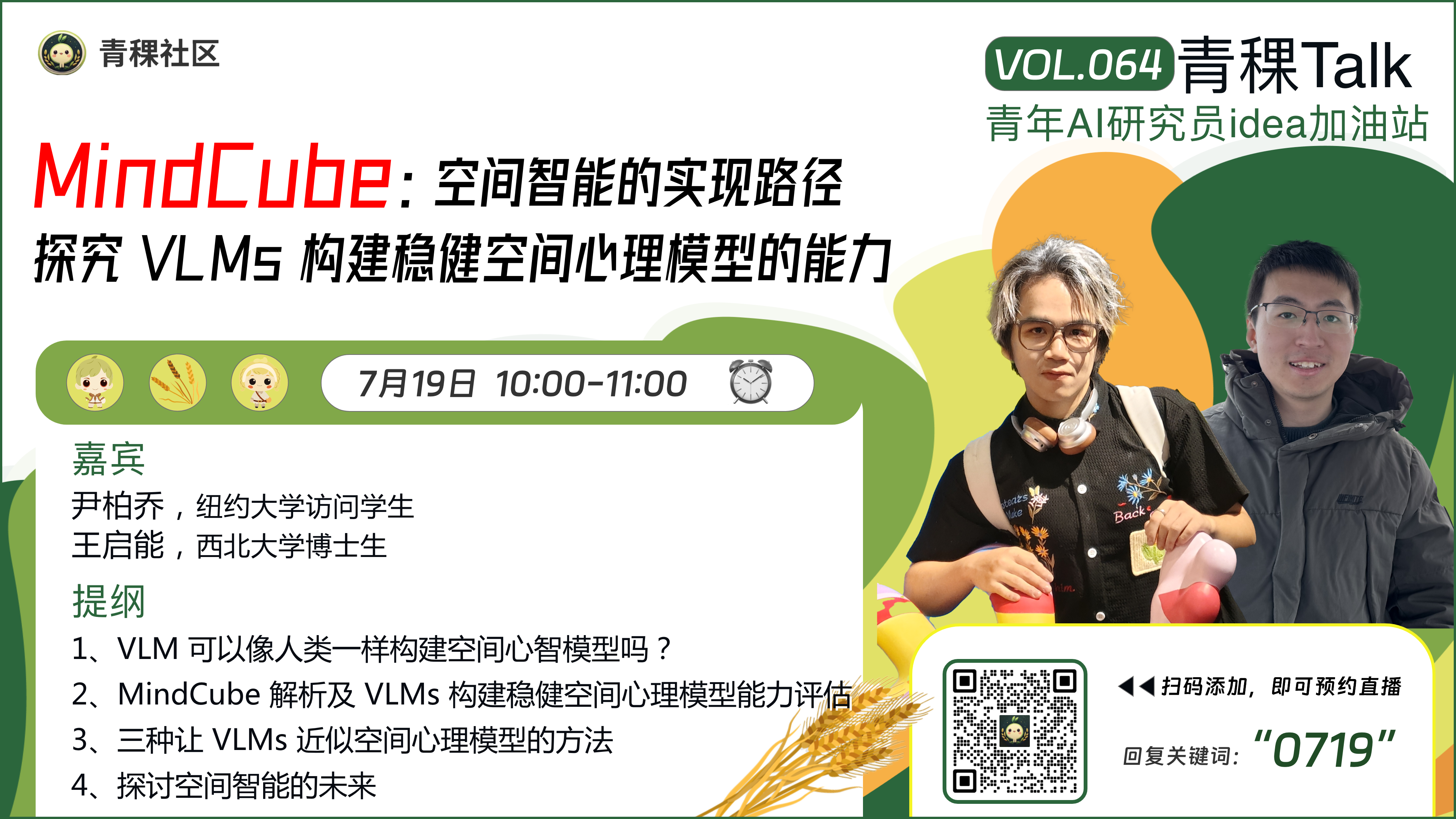 MindCube：空间智能的实现路径，探究 VLMs 构建稳健空间心理模型的能力