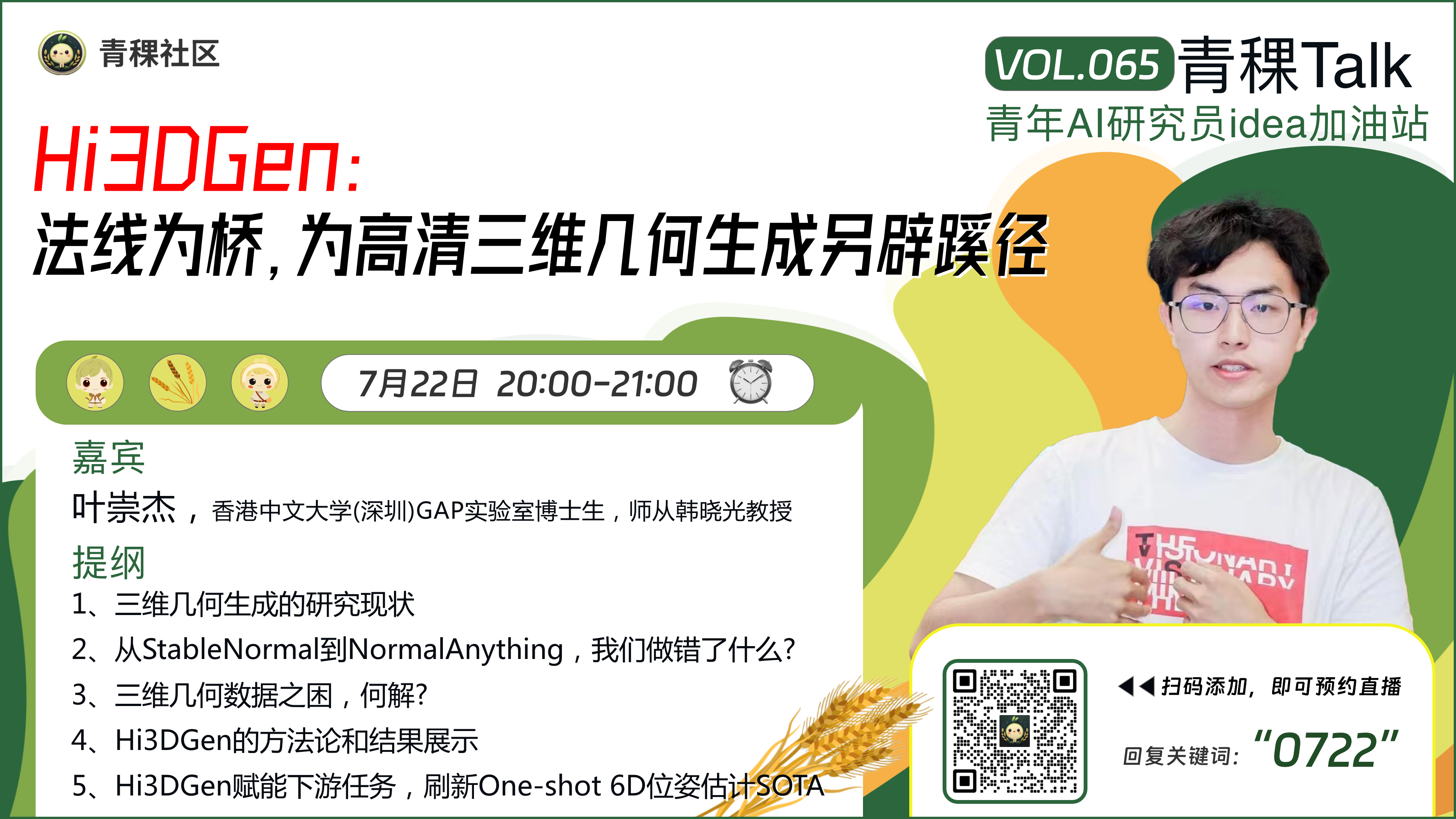 Hi3DGen：法线为桥，为高清三维几何生成另辟蹊径