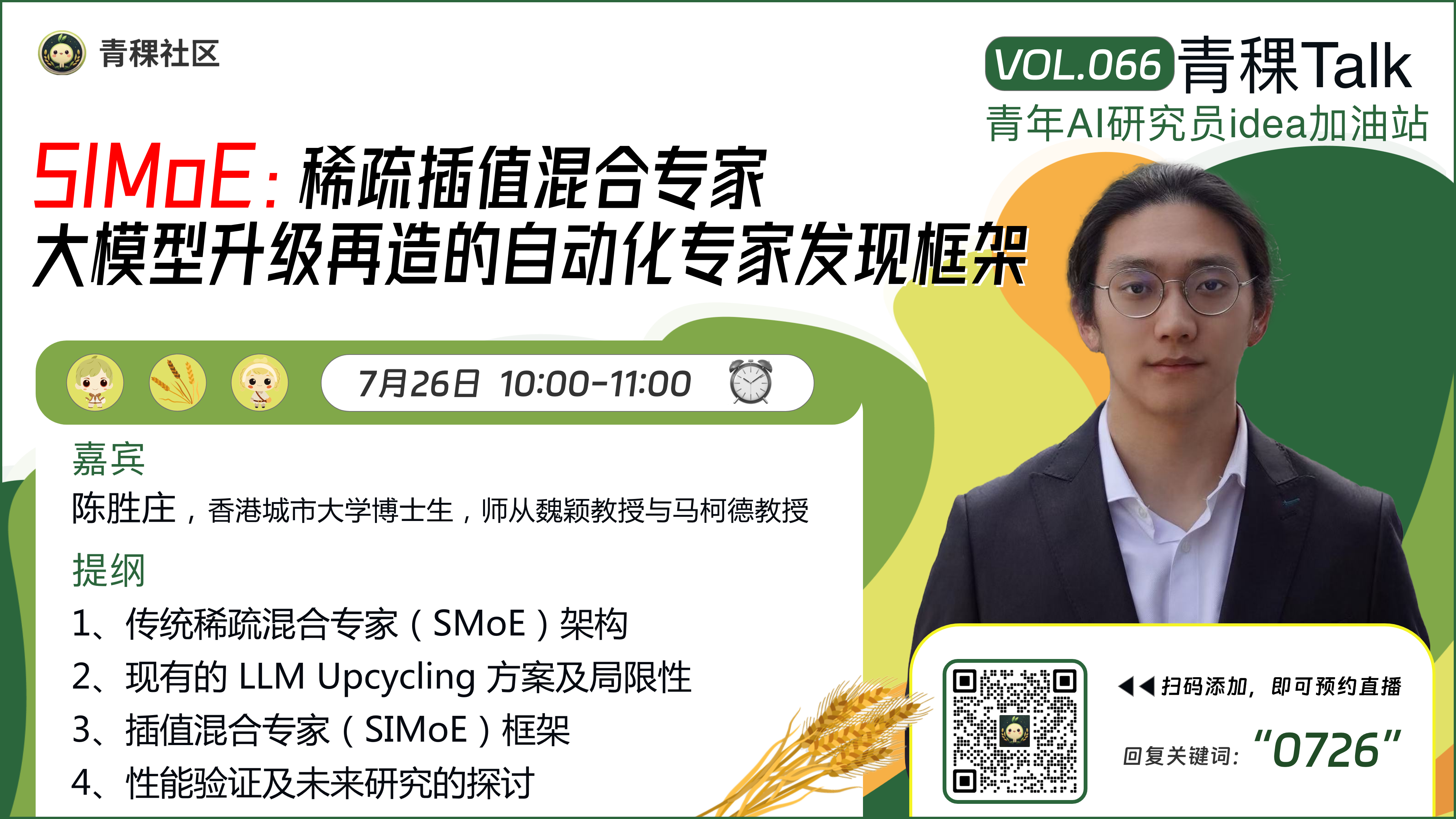 SIMoE：稀疏插值混合专家，大模型升级再造的自动化专家发现框架