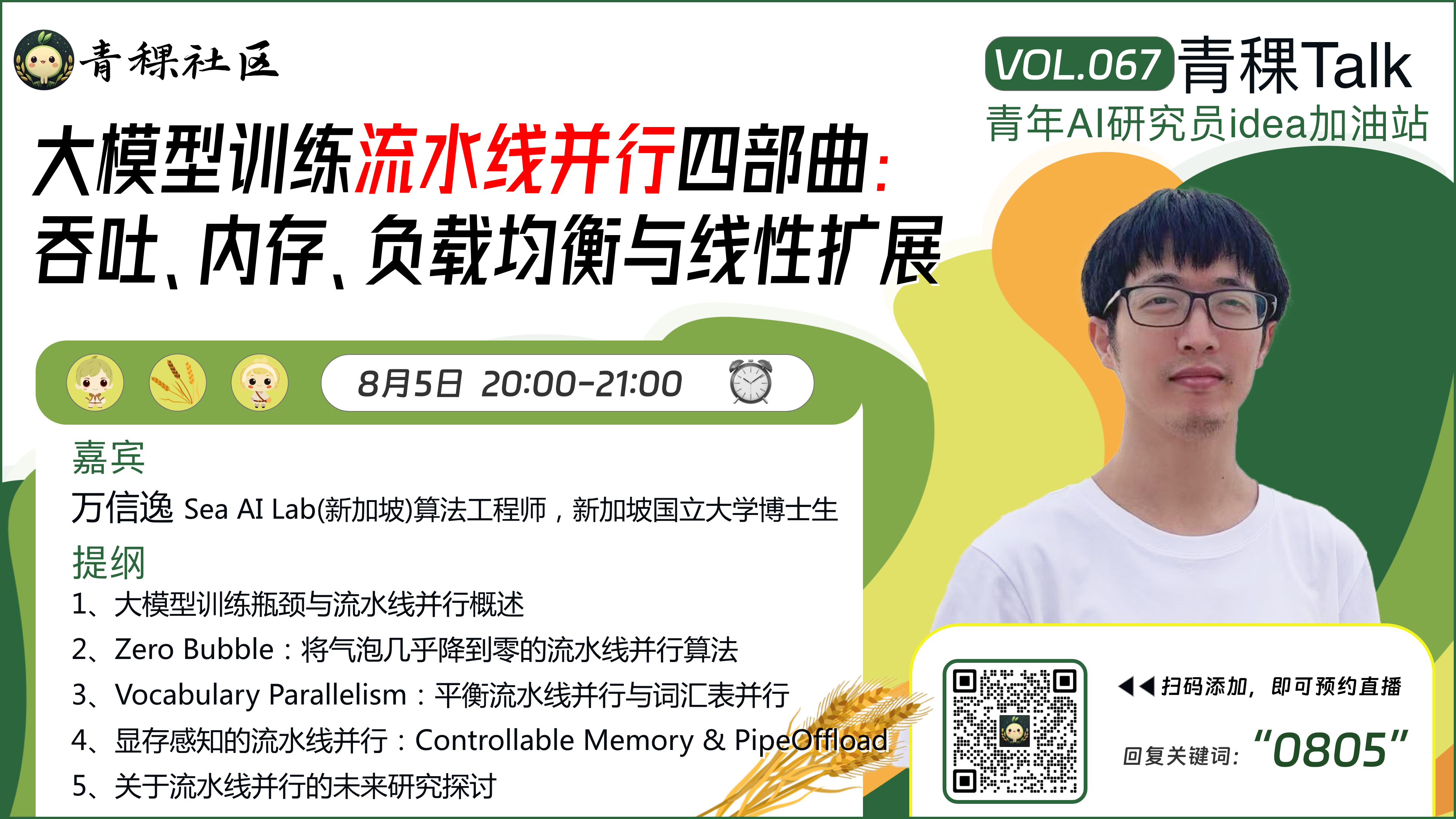 大模型训练流水线并行四部曲：吞吐、内存、负载均衡与线性扩展