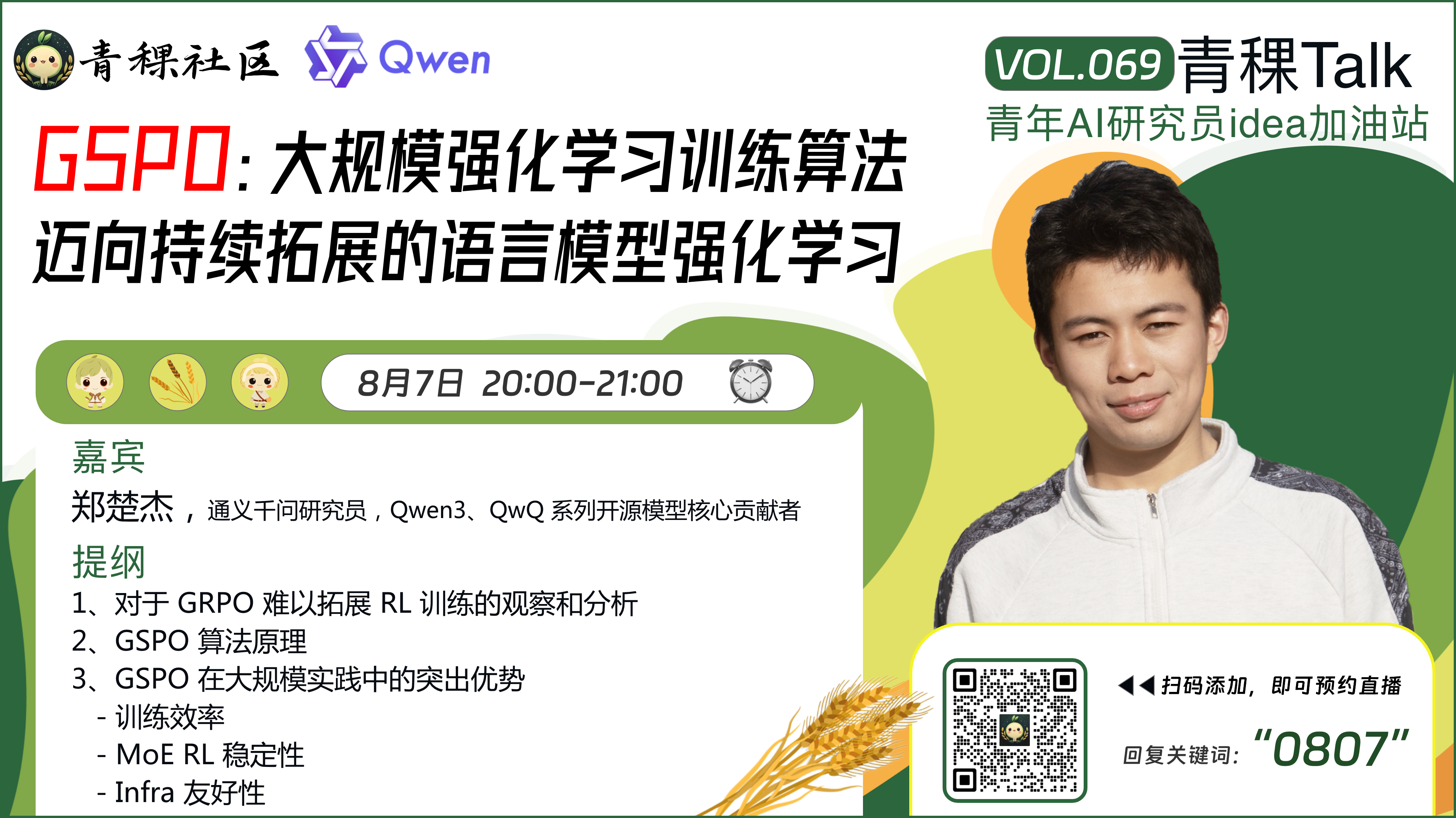 GSPO：大规模强化学习训练算法，迈向持续拓展的语言模型强化学习