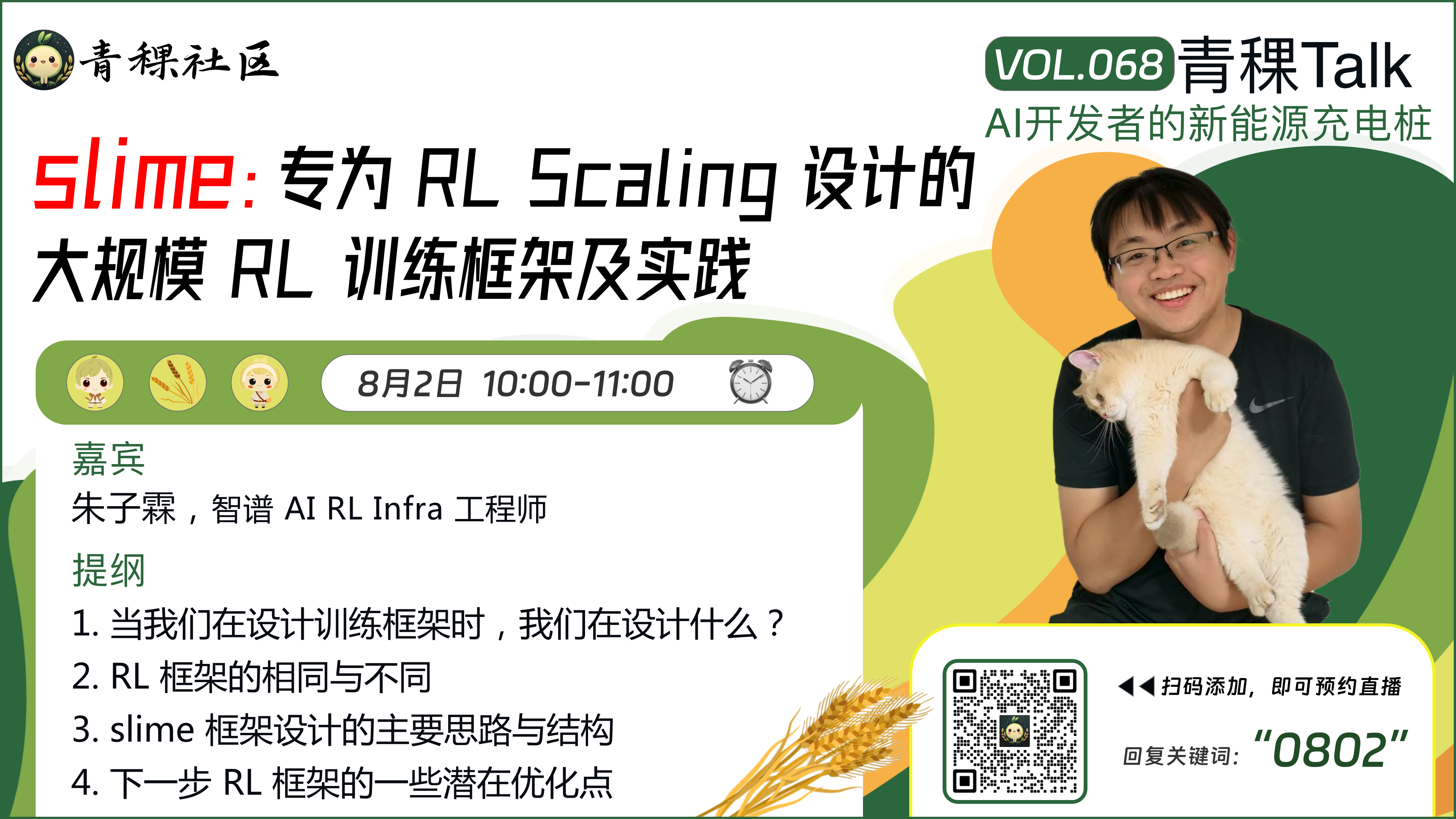 slime：专为 RL Scaling 设计的大规模 RL 训练框架及实践