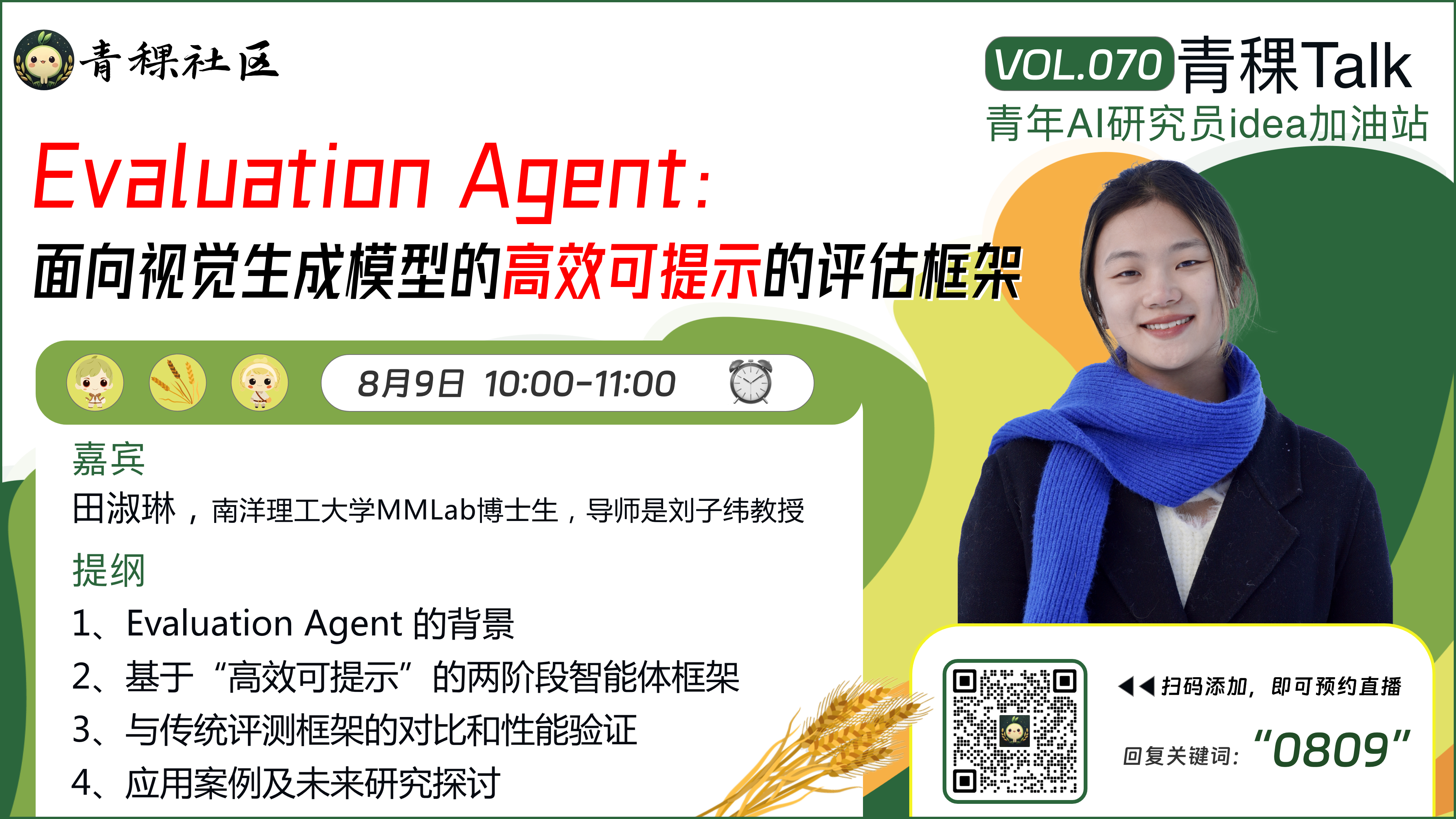 Evaluation Agent：面向视觉生成模型的高效可提示的评估框架