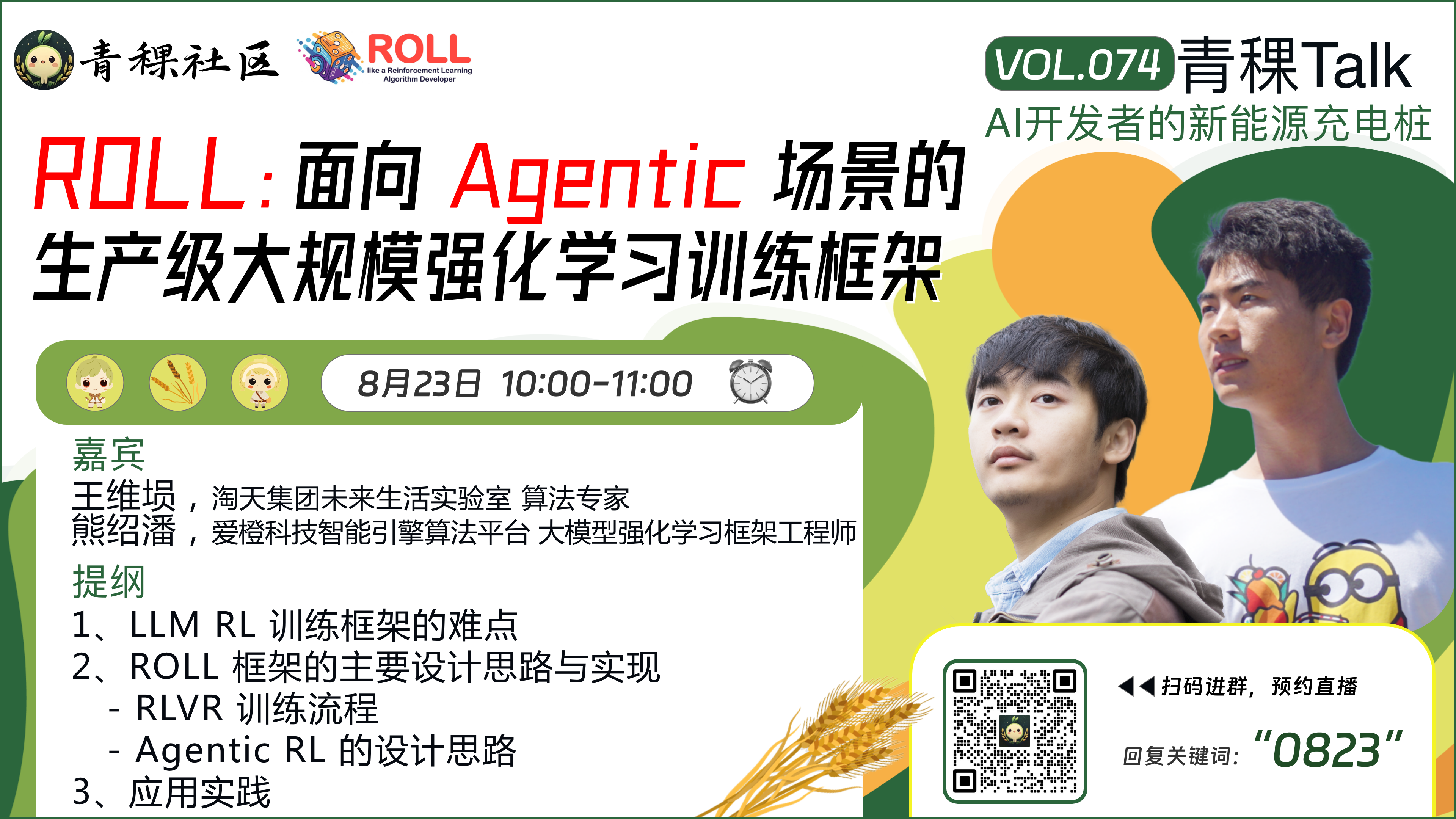 ROLL：面向 Agentic 场景的生产级大规模强化学习训练框架