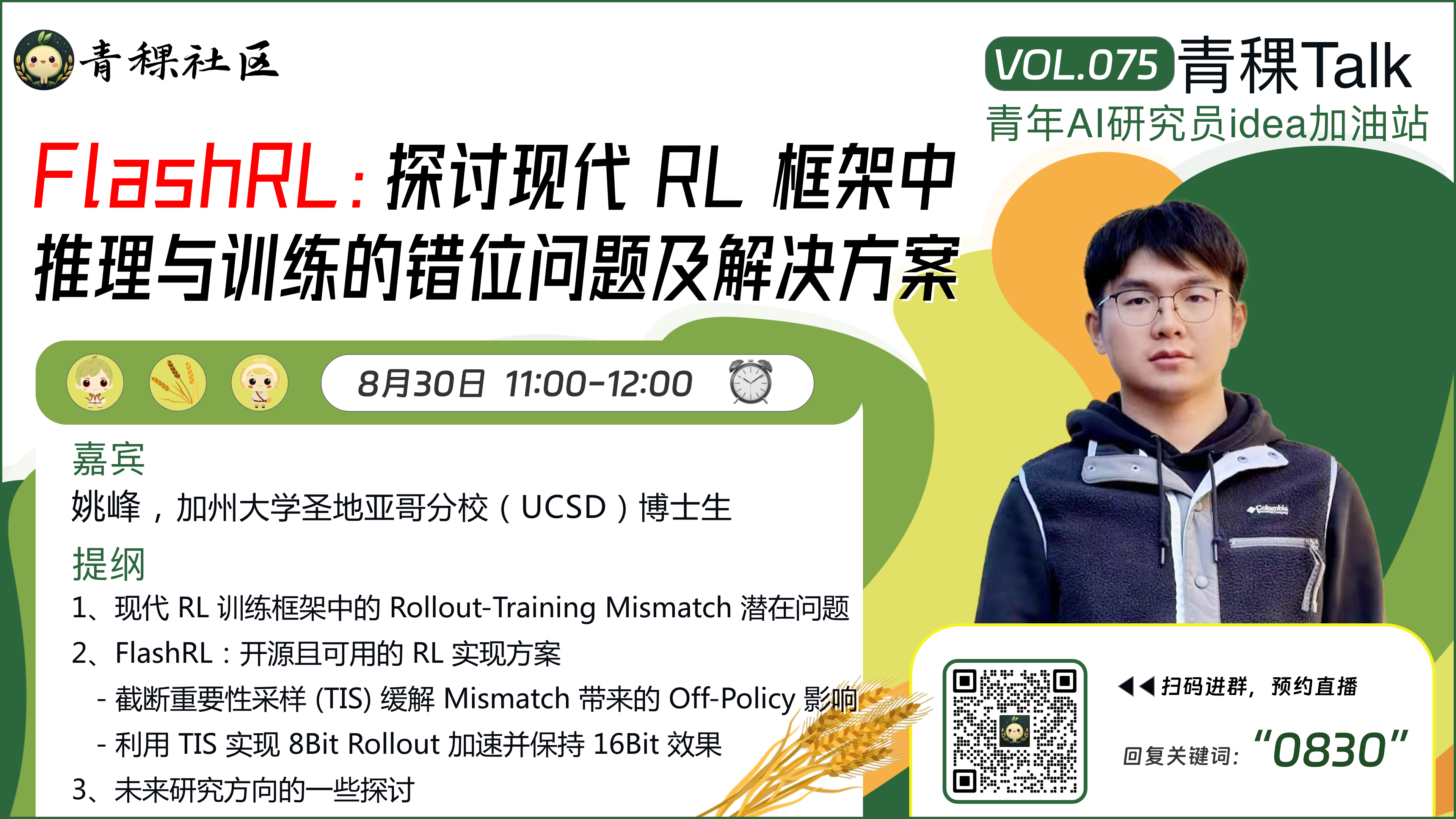 FlashRL：探讨现代 RL 框架中推理与训练的错位问题及解决方案