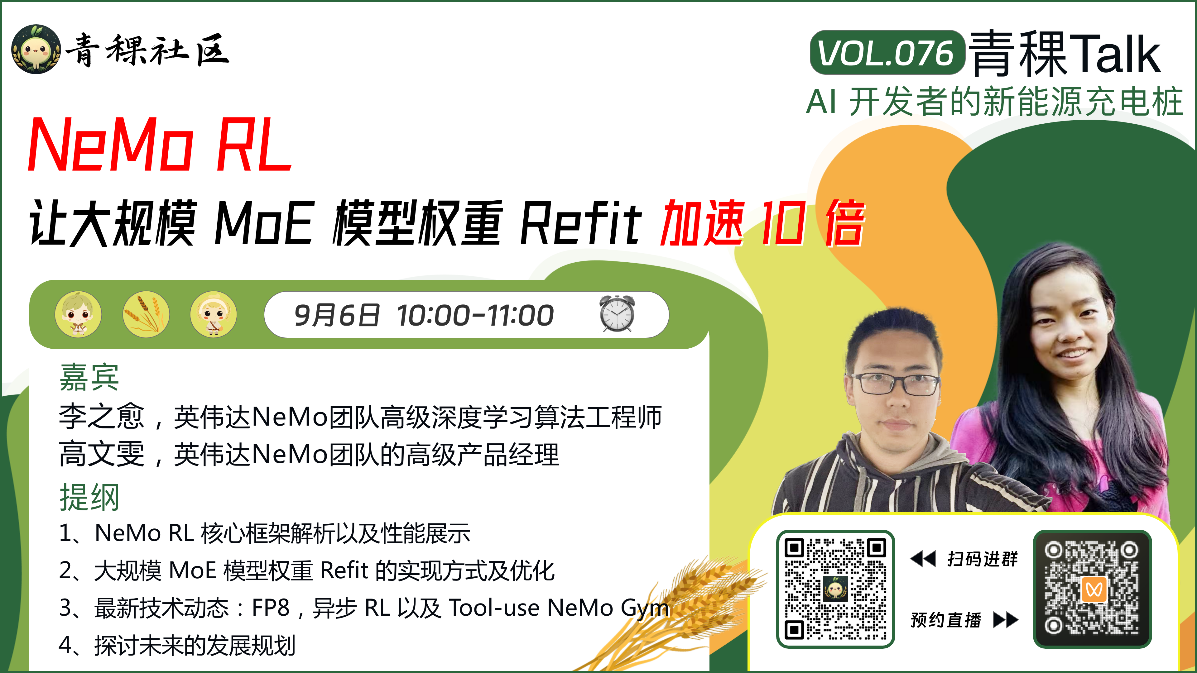 NeMo RL：让大规模 MoE 模型权重 Refit 加速 10 倍