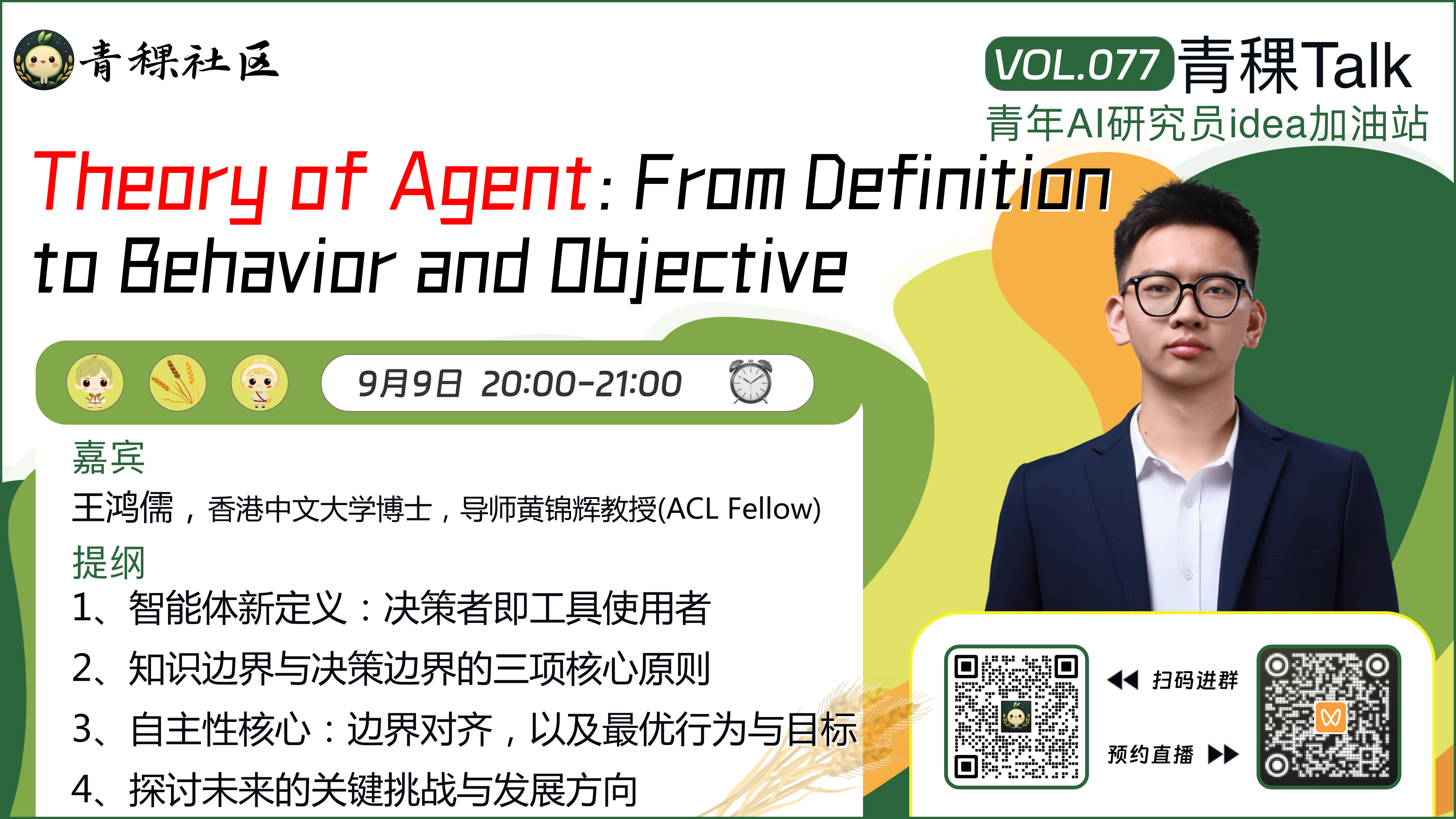 Theory of Agent: From Definition, to Behavior and Objective