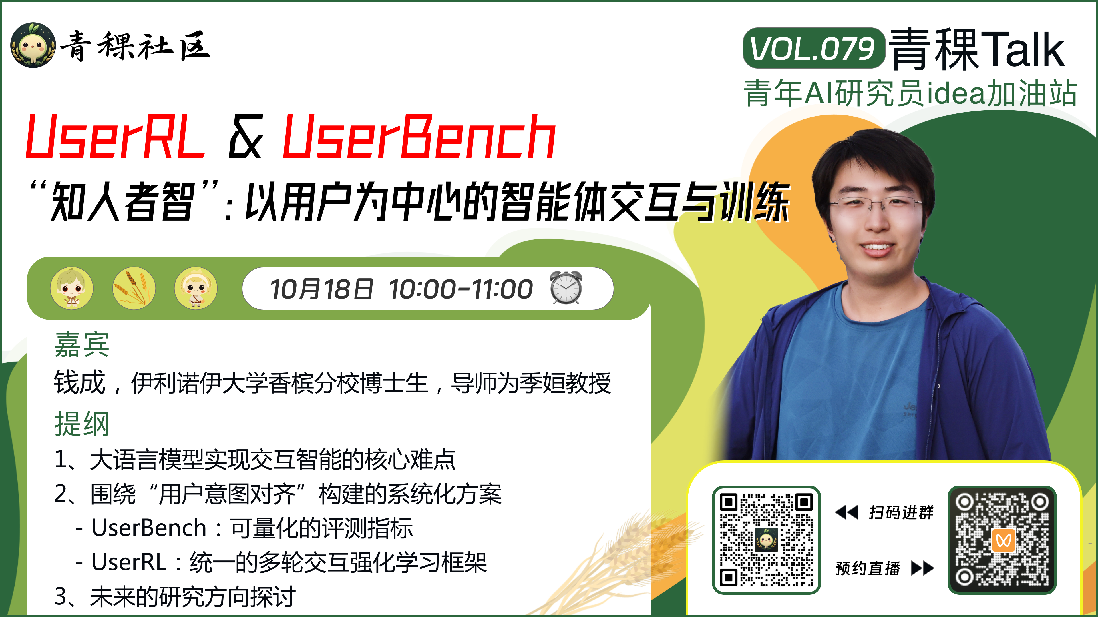 “知人者智”：以用户为中心的智能体交互与训练