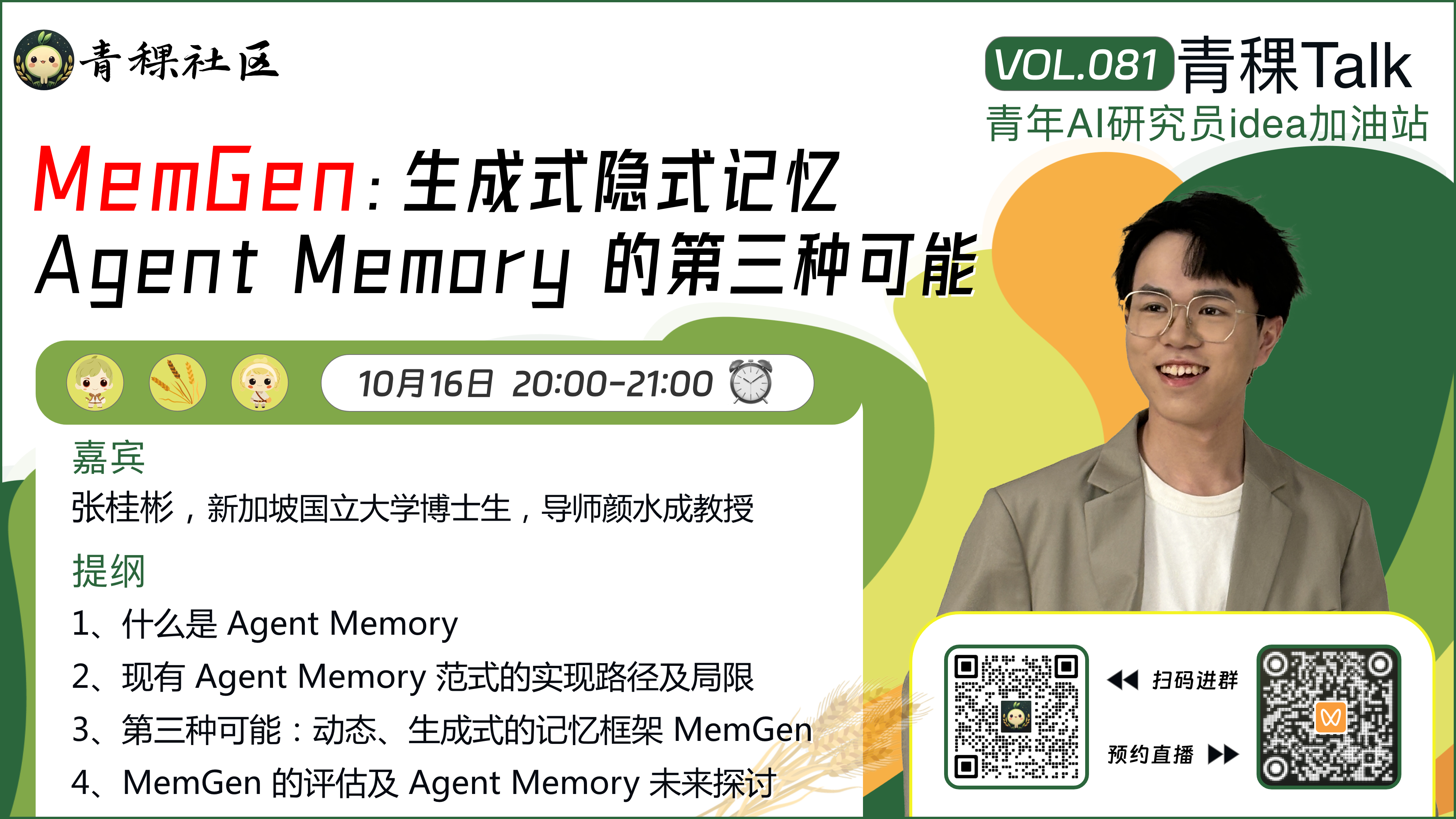 MemGen：生成式隐式记忆，Agent Memory 的第三种可能
