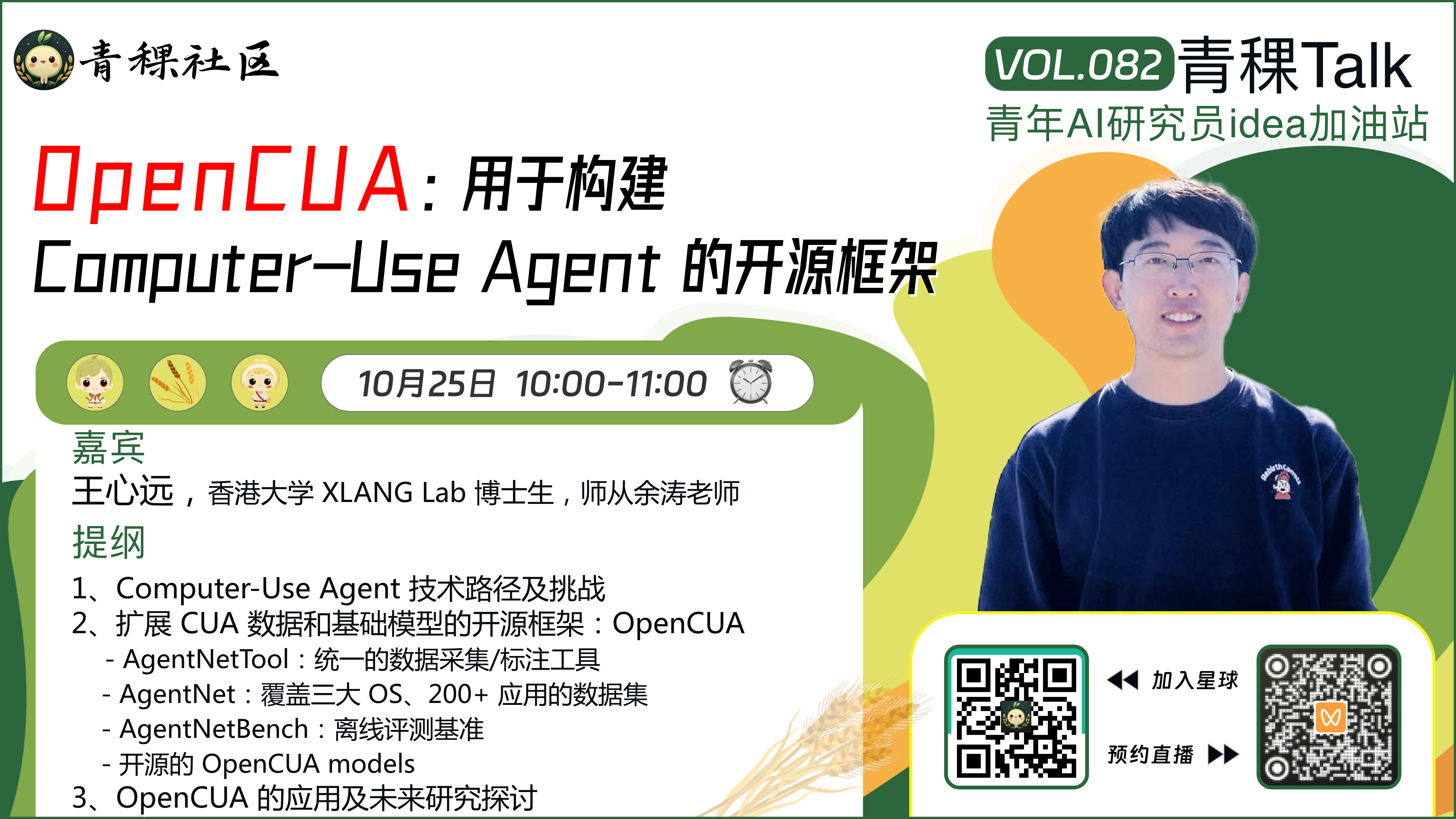 OpenCUA：用于构建 Computer-Use Agent 的开源框架