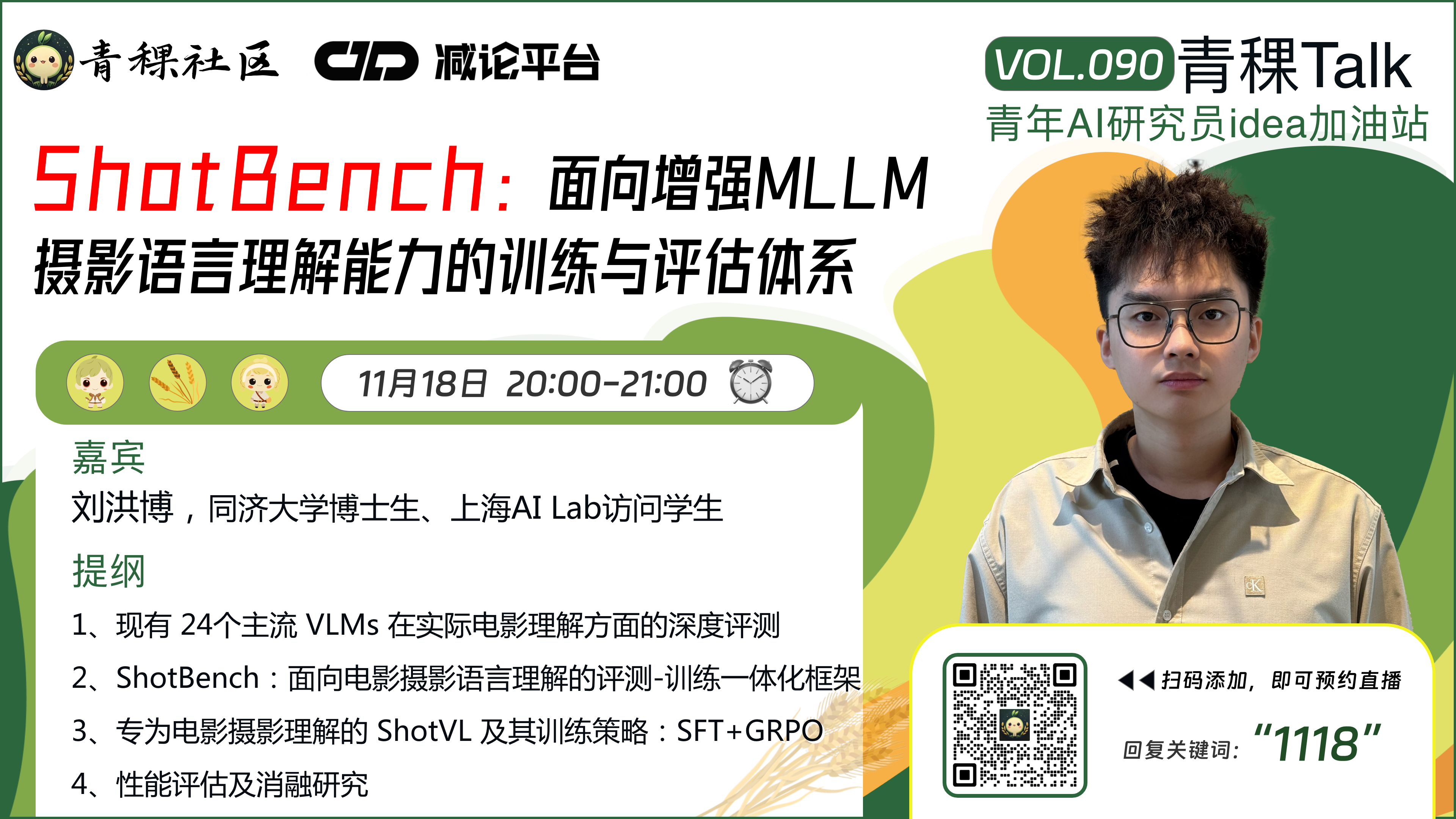 ShotBench: 面向增强MLLM摄影语言理解能力的训练与评估体系