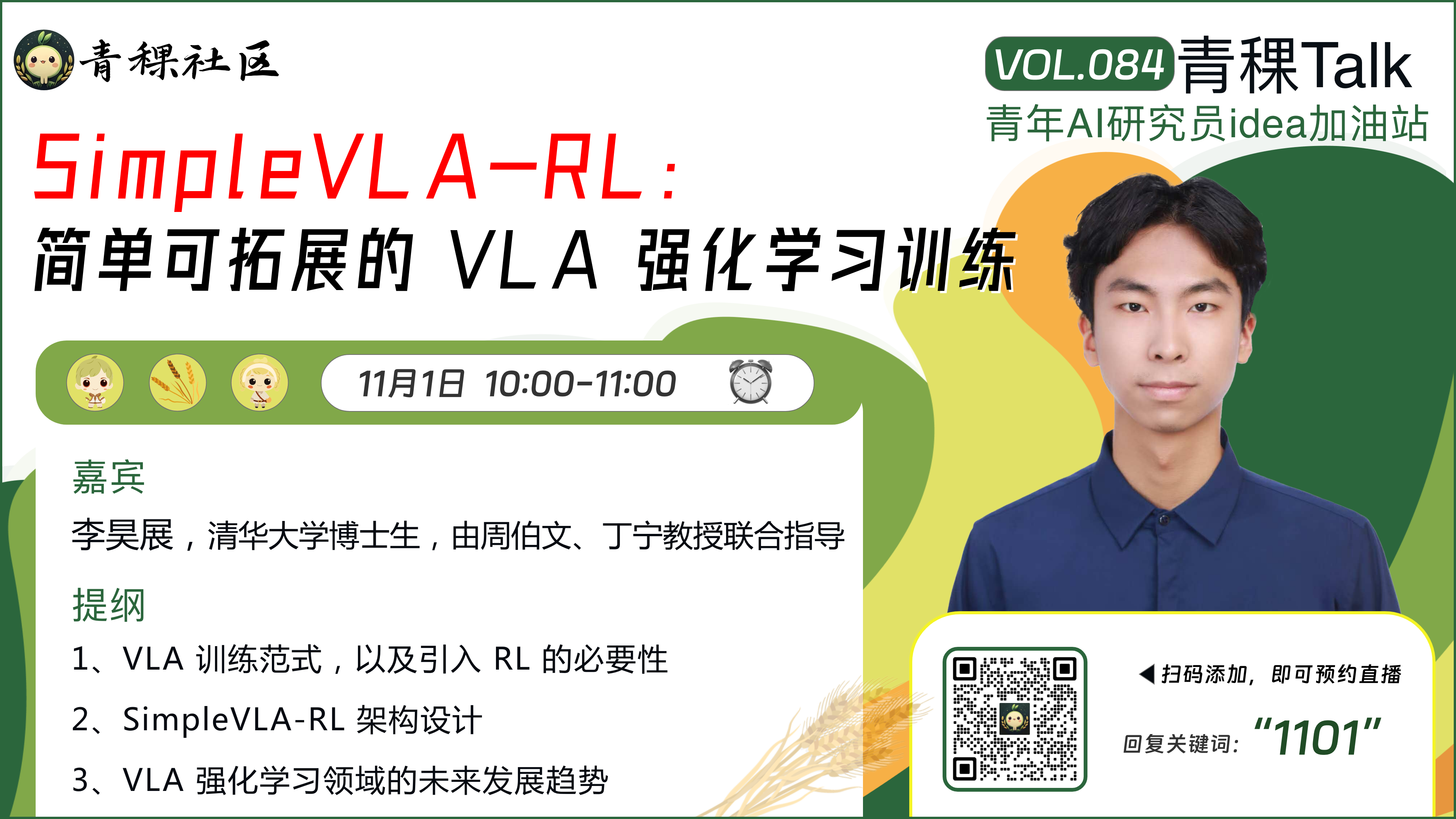 SimpleVLA-RL：简单可拓展的VLA强化学习训练