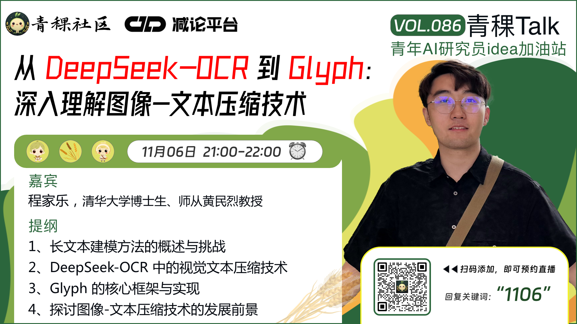 从 DeepSeek-OCR 到 Glyph：深入理解图像-文本压缩技术