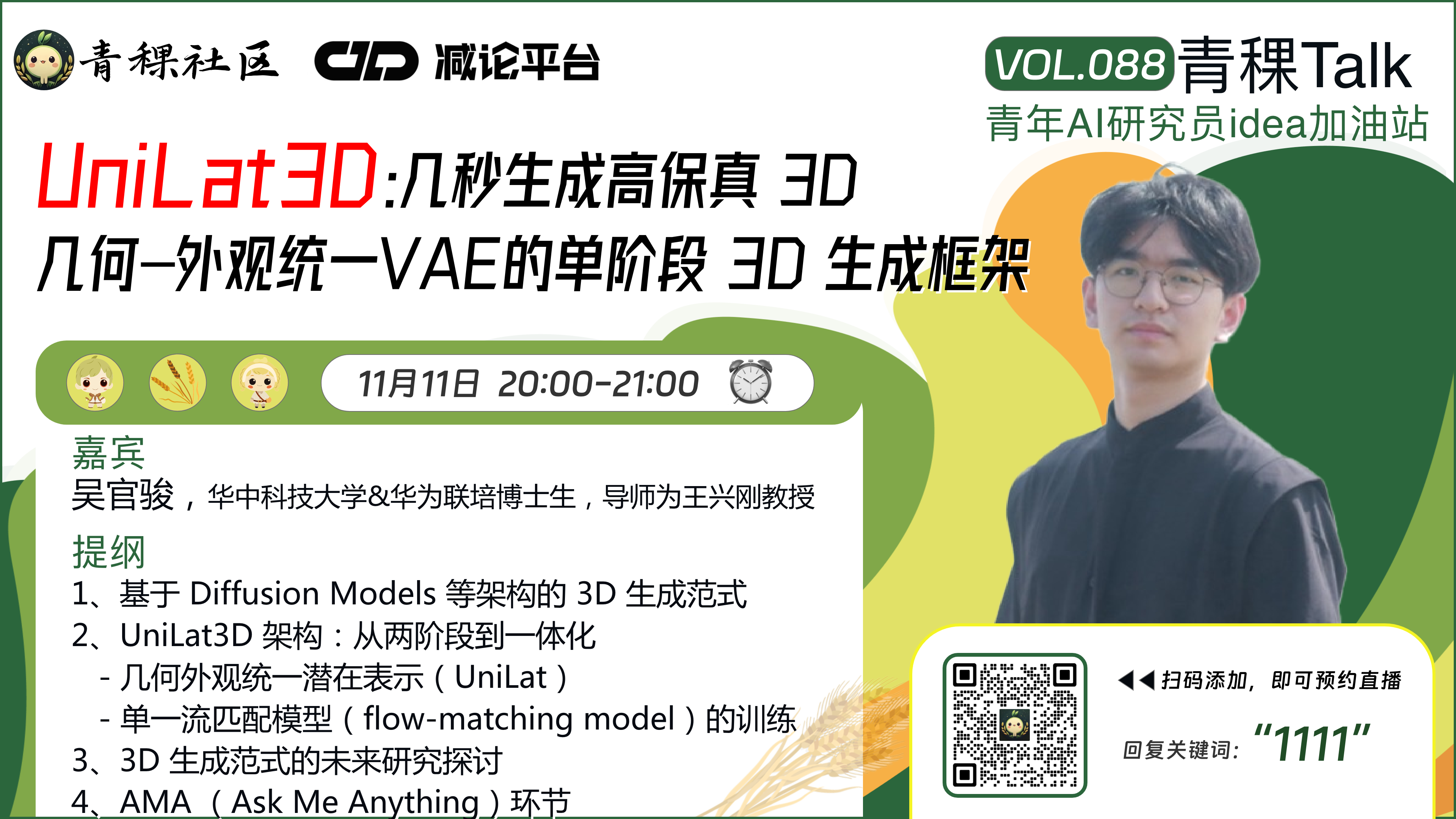 UniLat3D：几何–外观统一VAE的单阶段 3D 生成框架