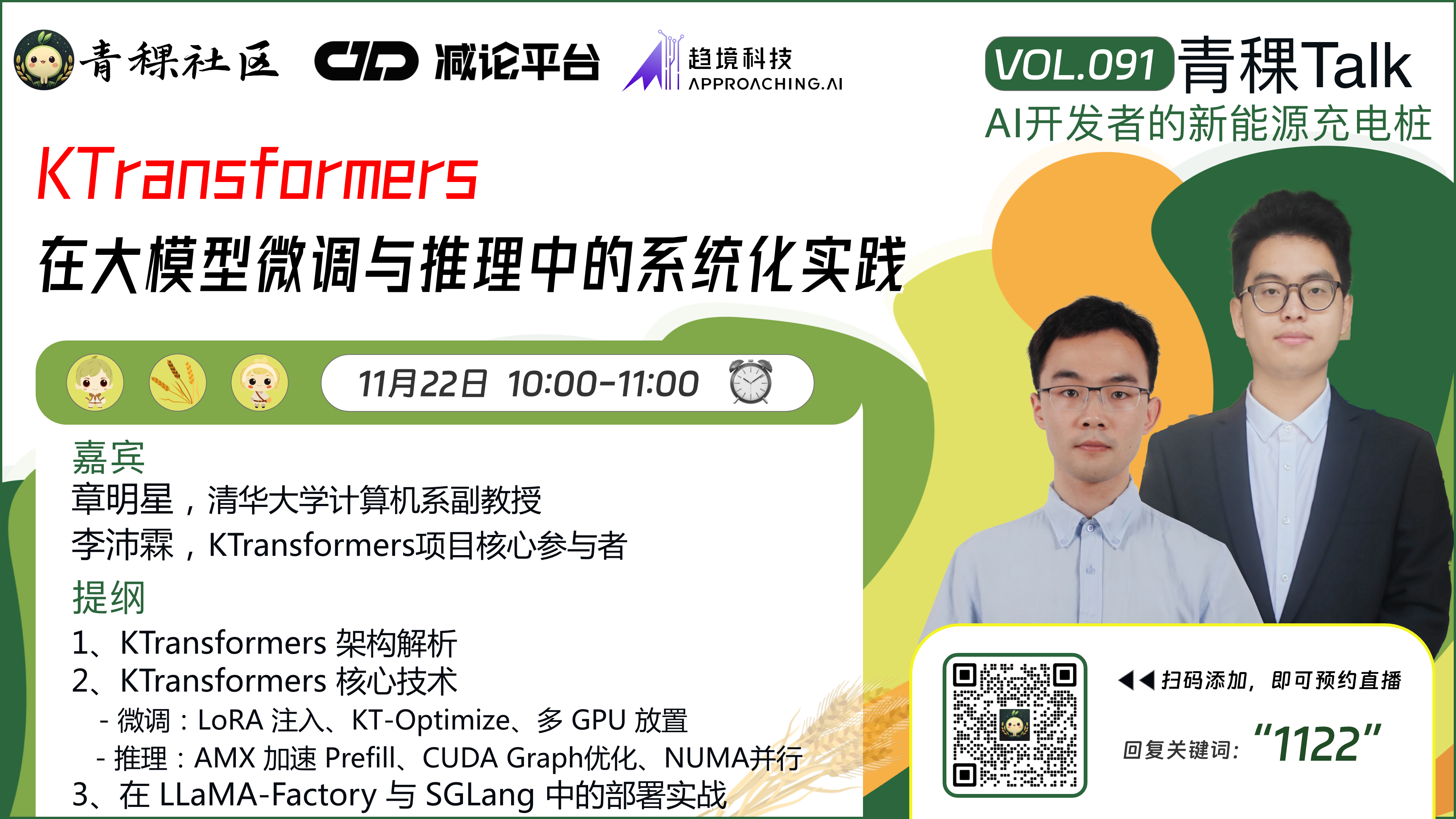 KTransformers，在大模型微调与推理中的系统化实践