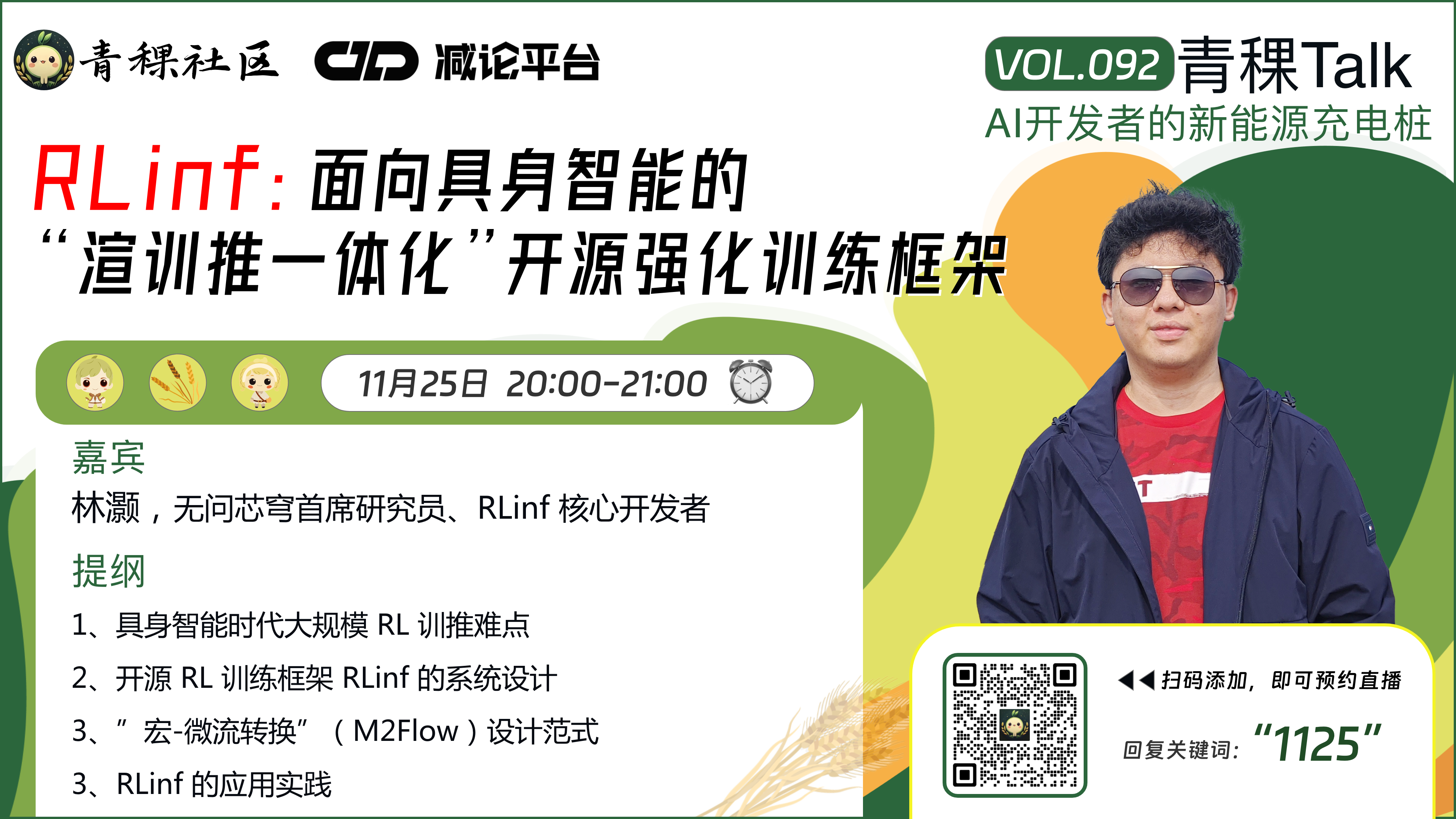 RLinf：面向具身智能的“渲训推一体化”开源强化训练框架