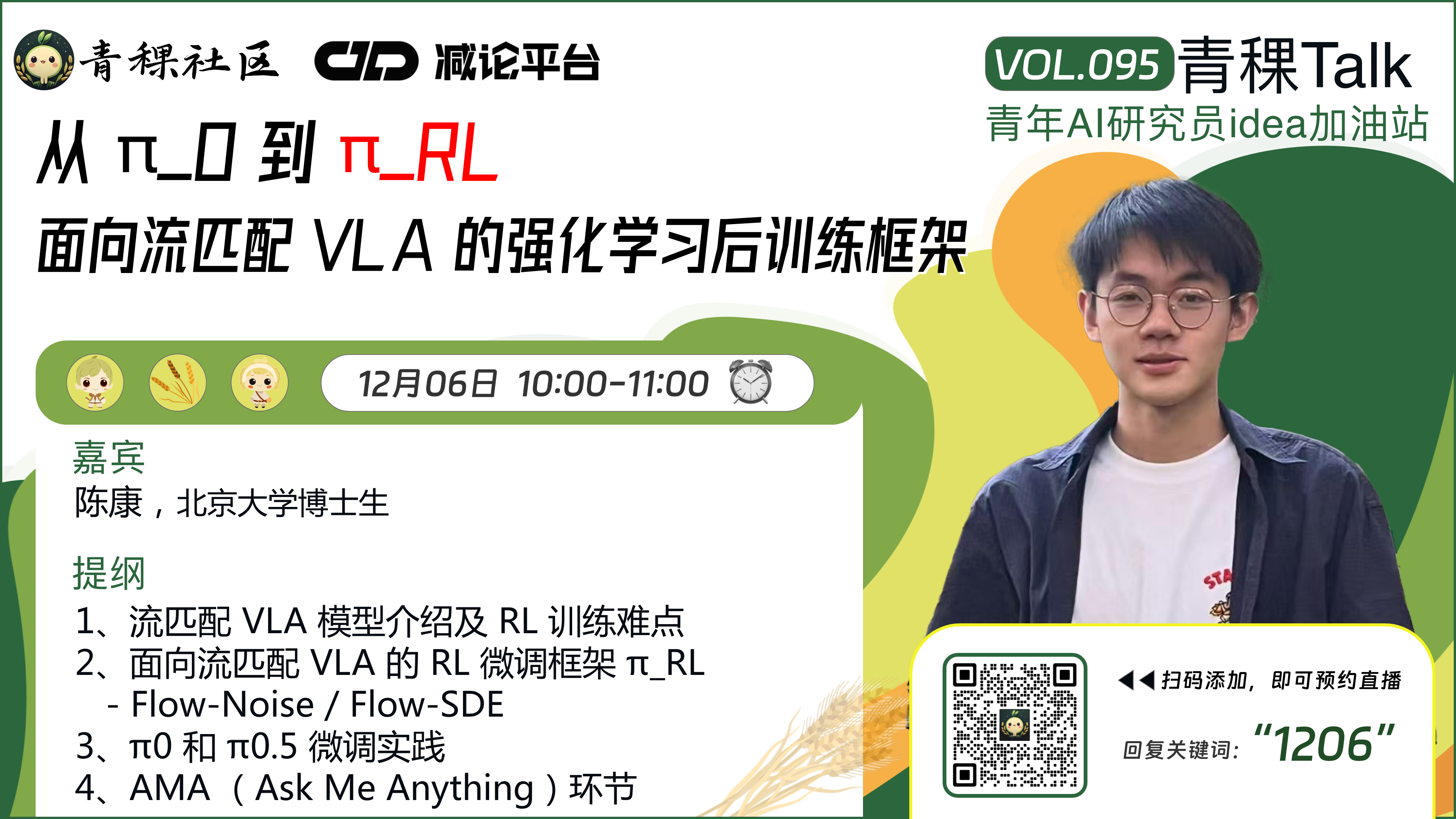 从 π_0 到 π_RL：面向流匹配 VLA 的强化学习后训练框架