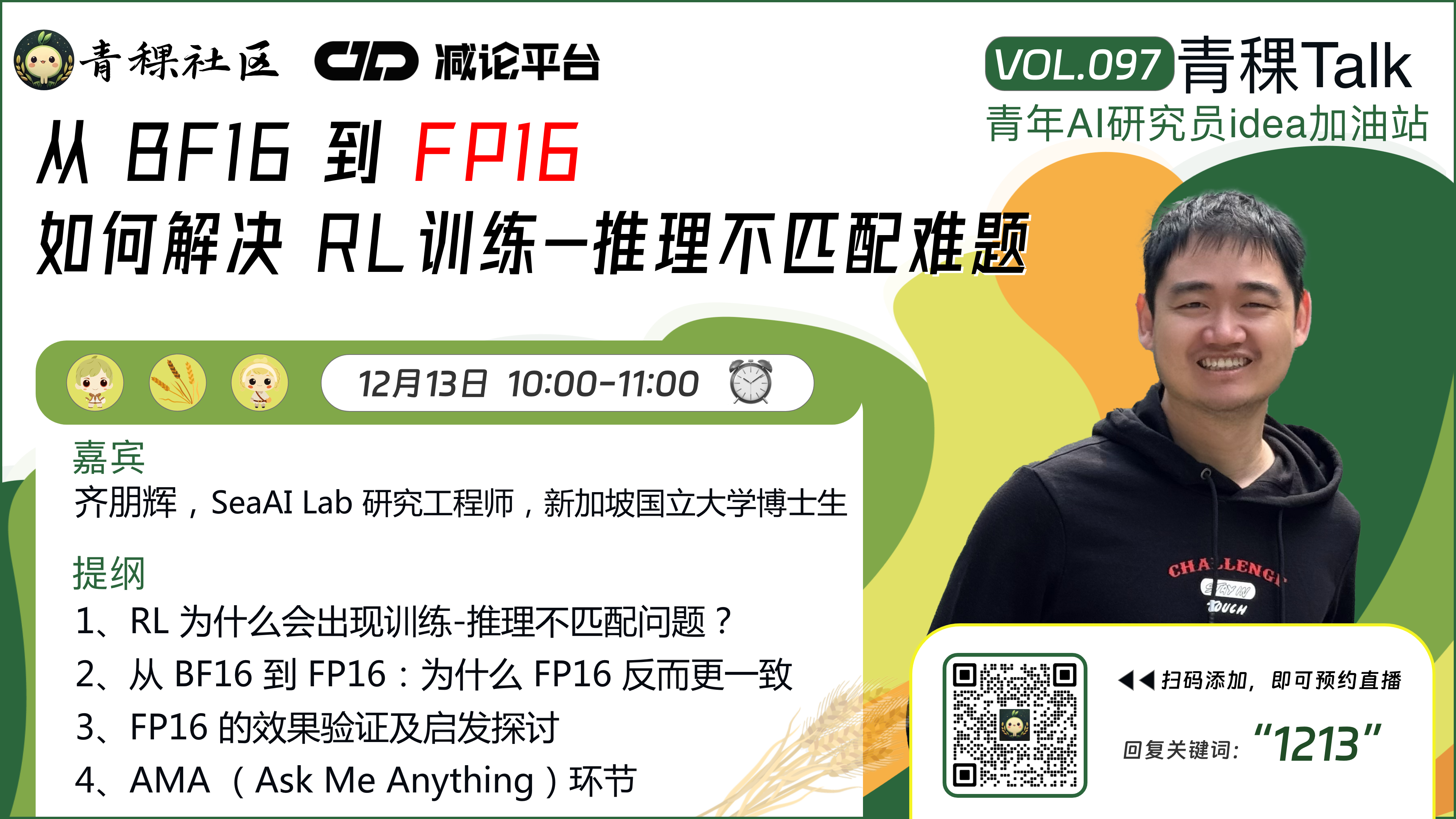 从 BF16 到 FP16：如何解决RL训练-推理不匹配问题