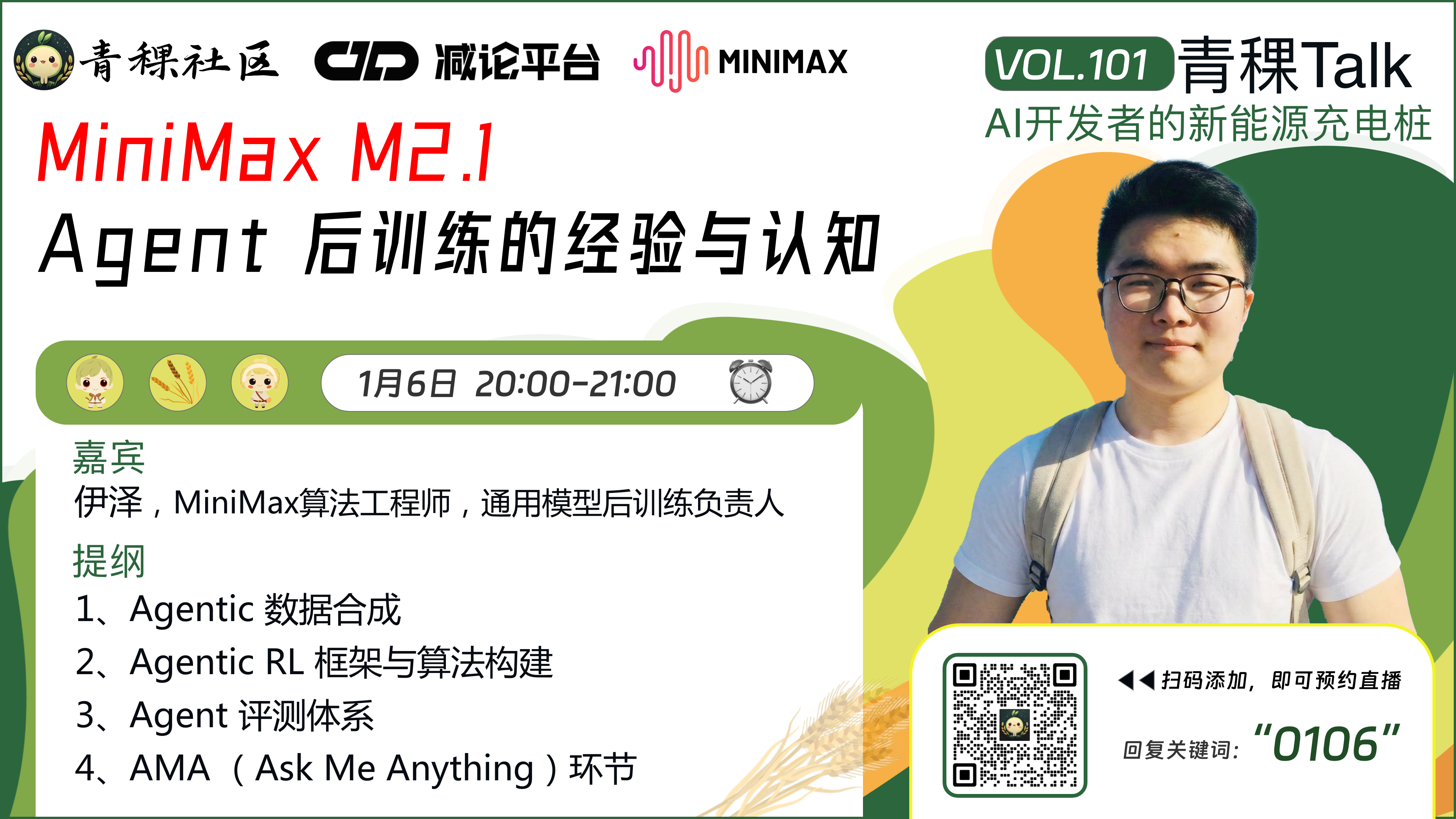 MiniMax M2.1：Agent 后训练经验与认知
