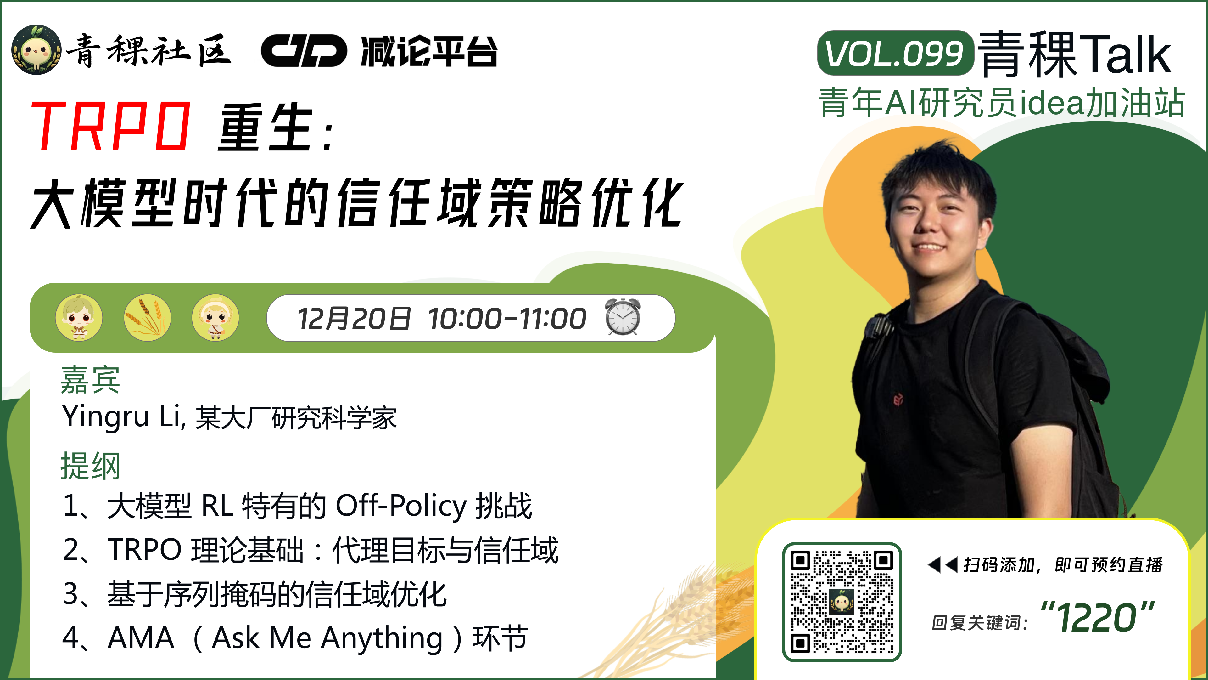 TRPO重生：大模型时代的信任域策略优化