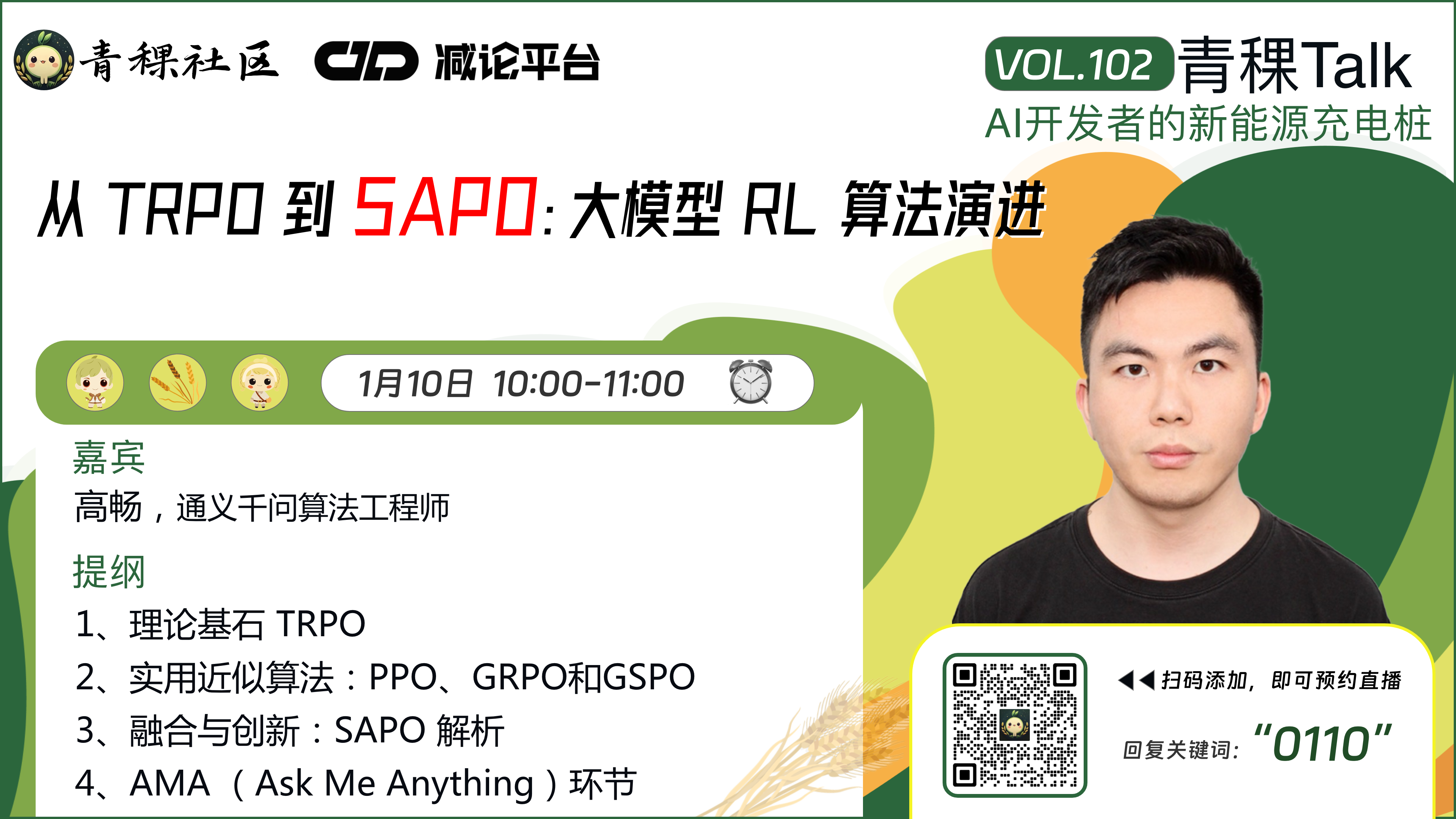 从 TRPO 到 SAPO：大模型 RL 算法演进