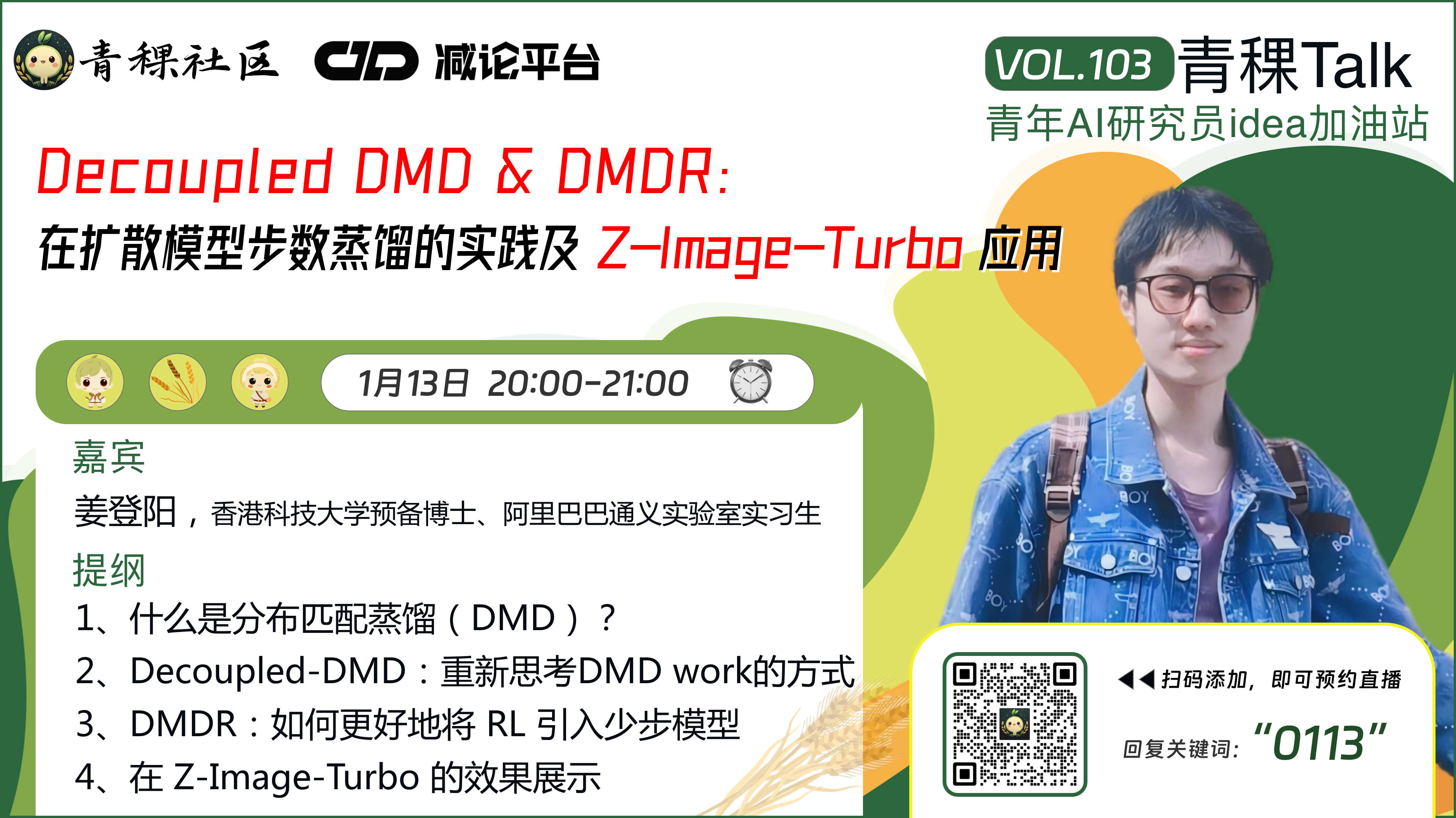 Decoupled DMD & DMDR:  在扩散模型步数蒸馏的实践及 Z-Image-Turbo 应用
