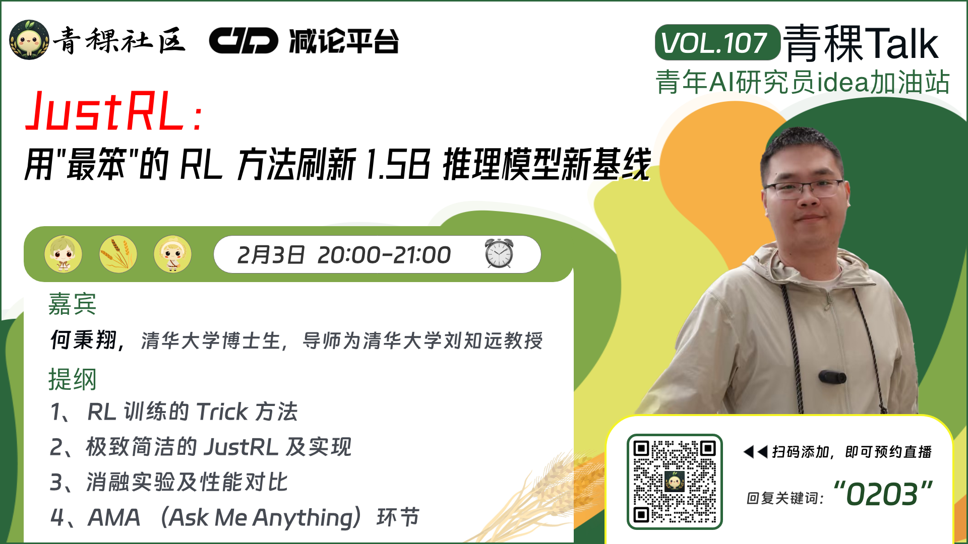 JustRL: 用"最笨"的 RL 方法刷新 1.5B 推理模型新基线