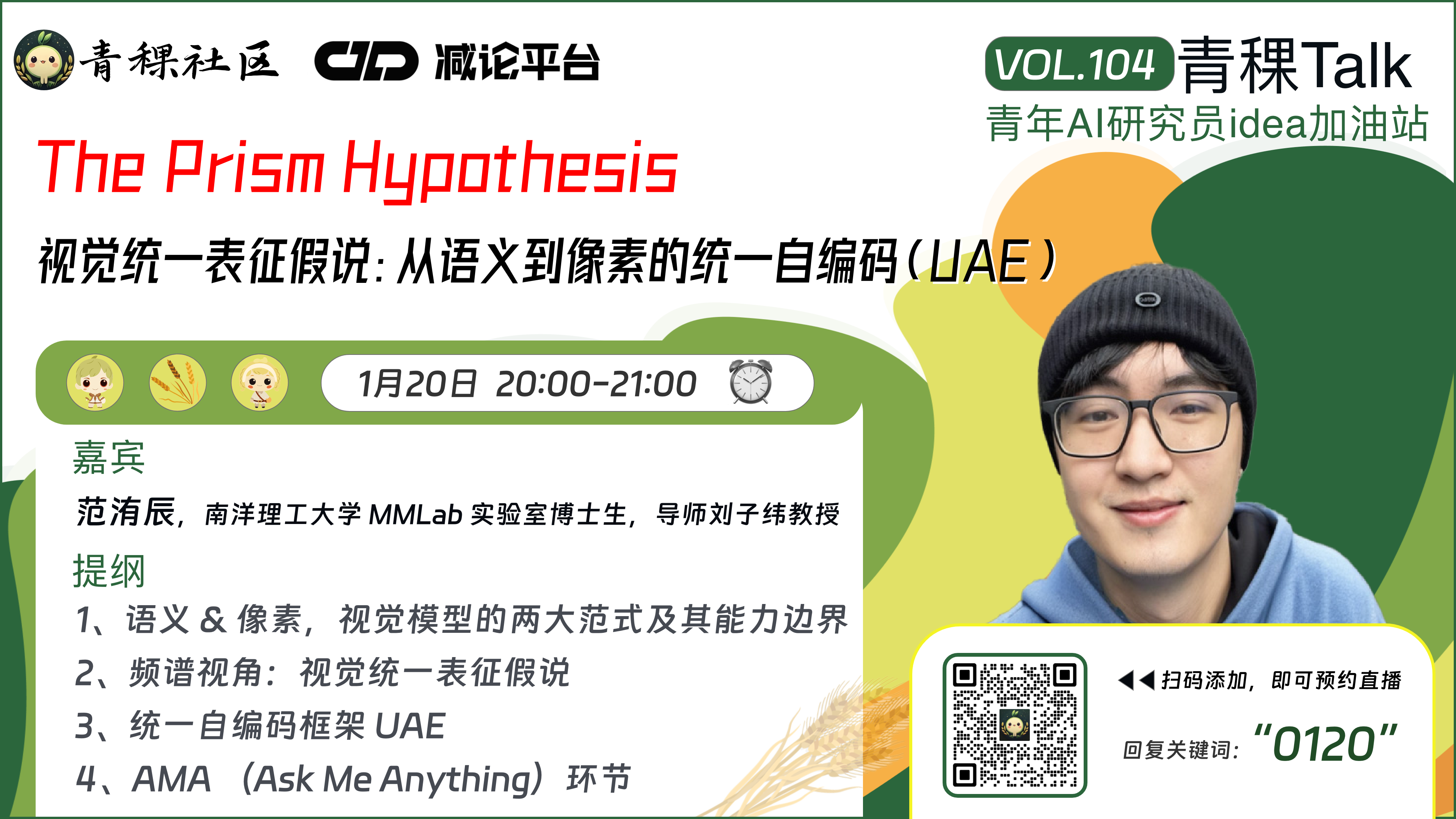 The Prism Hypothesis 视觉统一表征假说：从语义到像素的统一自编码（UAE）