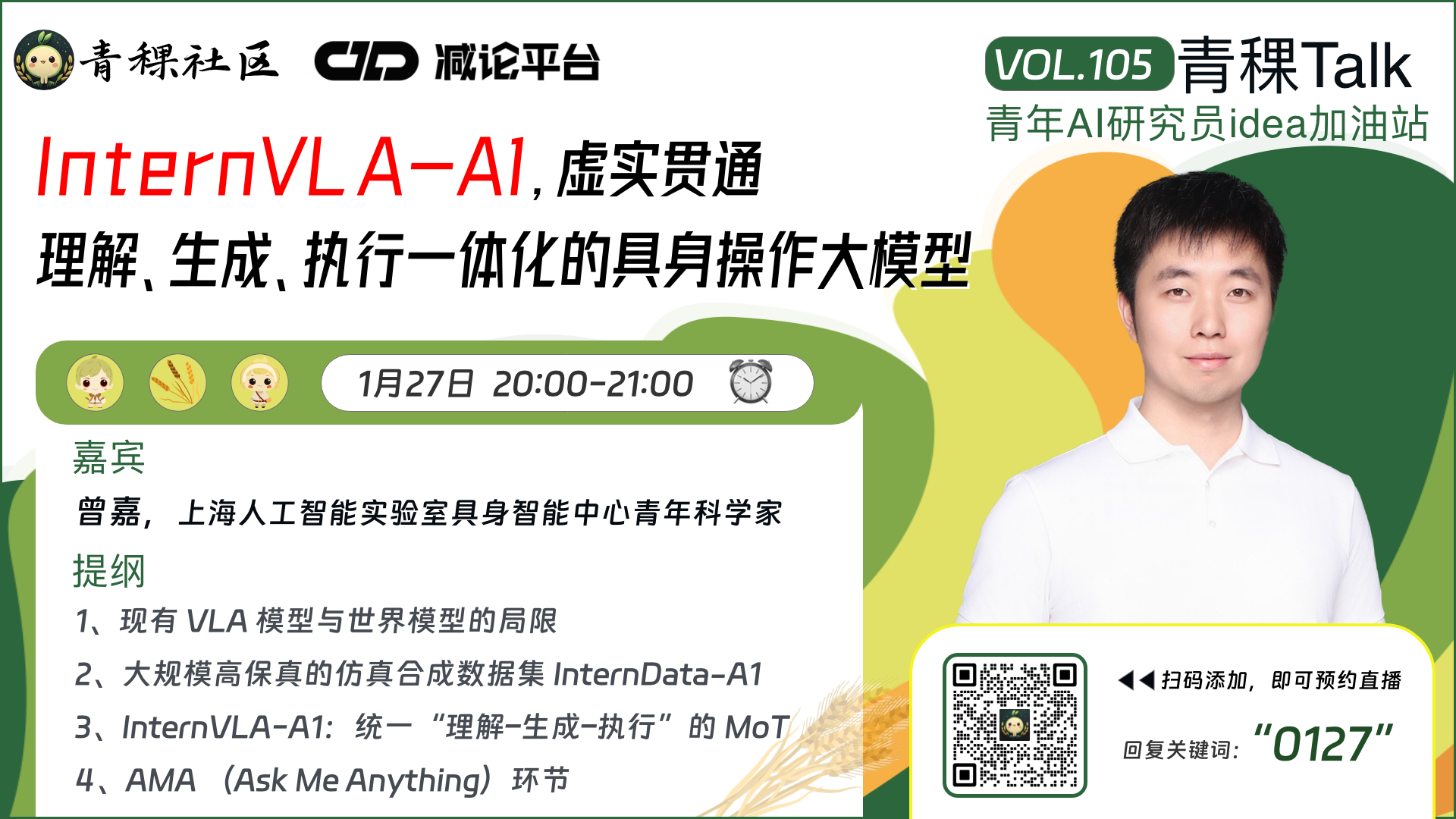 InternVLA-A1，虚实贯通：理解、生成、执行一体化的具身操作大模型