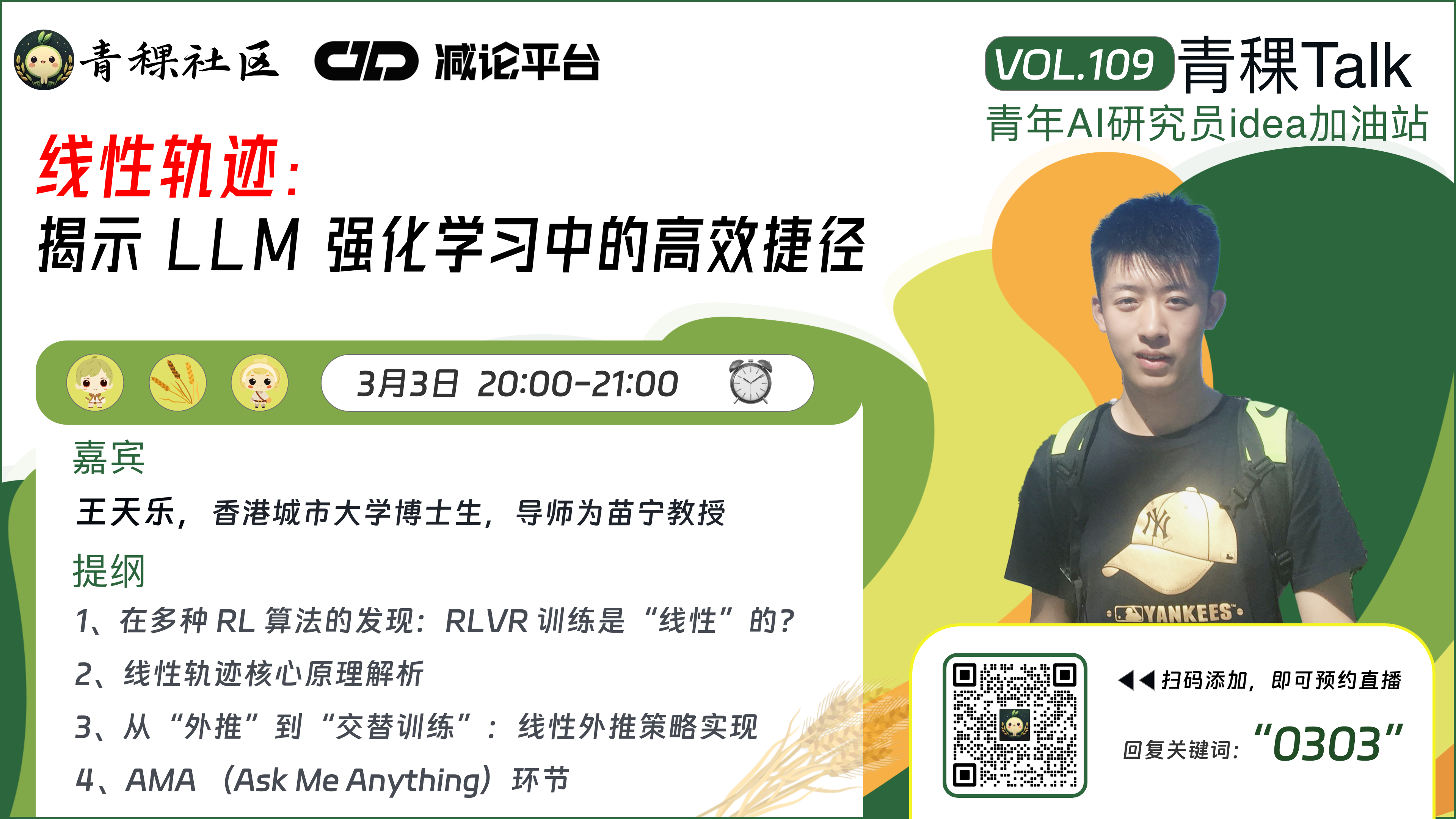 线性轨迹：揭示 LLM 强化学习中的高效捷径