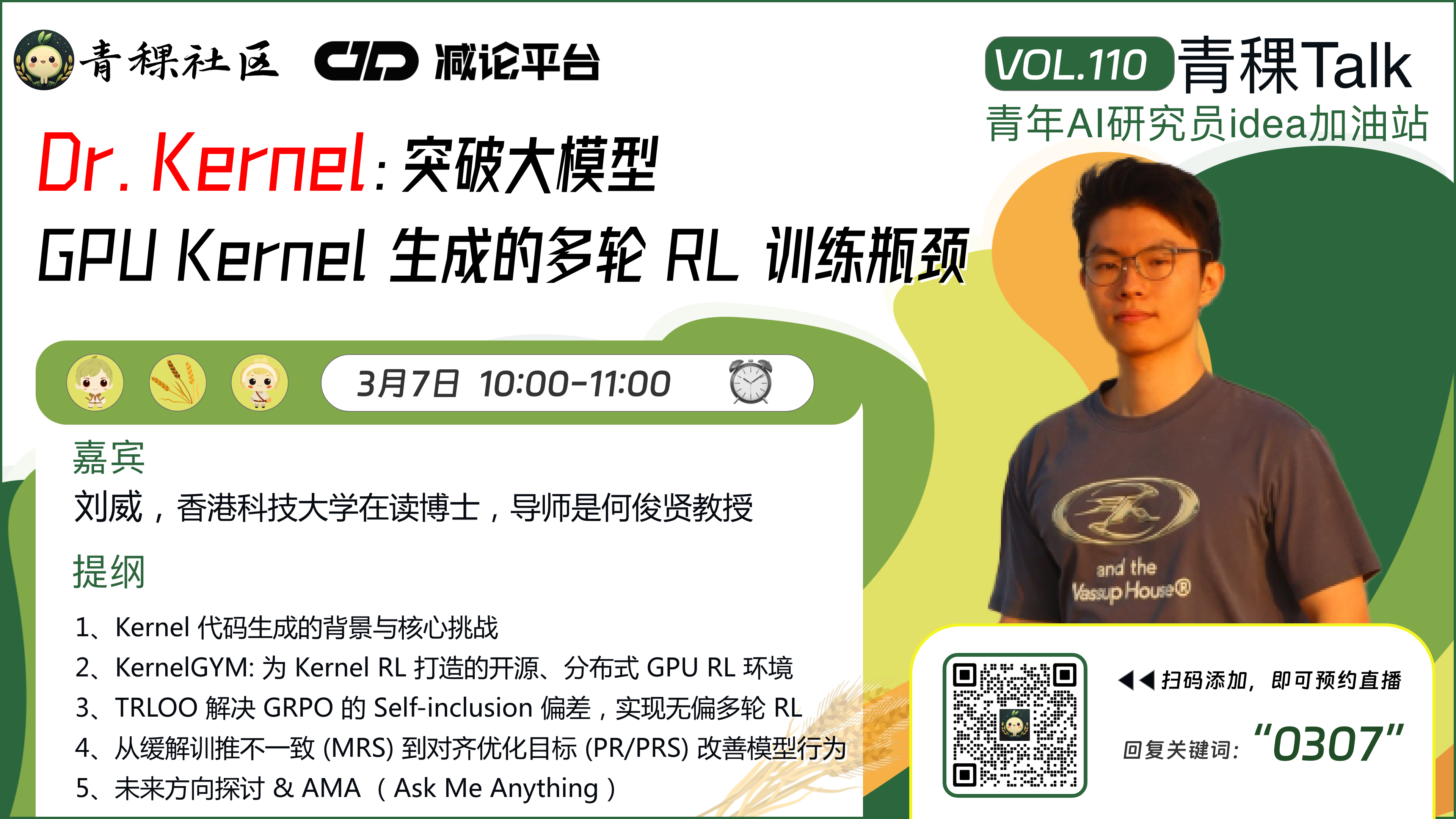 Dr. Kernel： 突破大模型 GPU Kernel 生成的多轮 RL 训练瓶颈