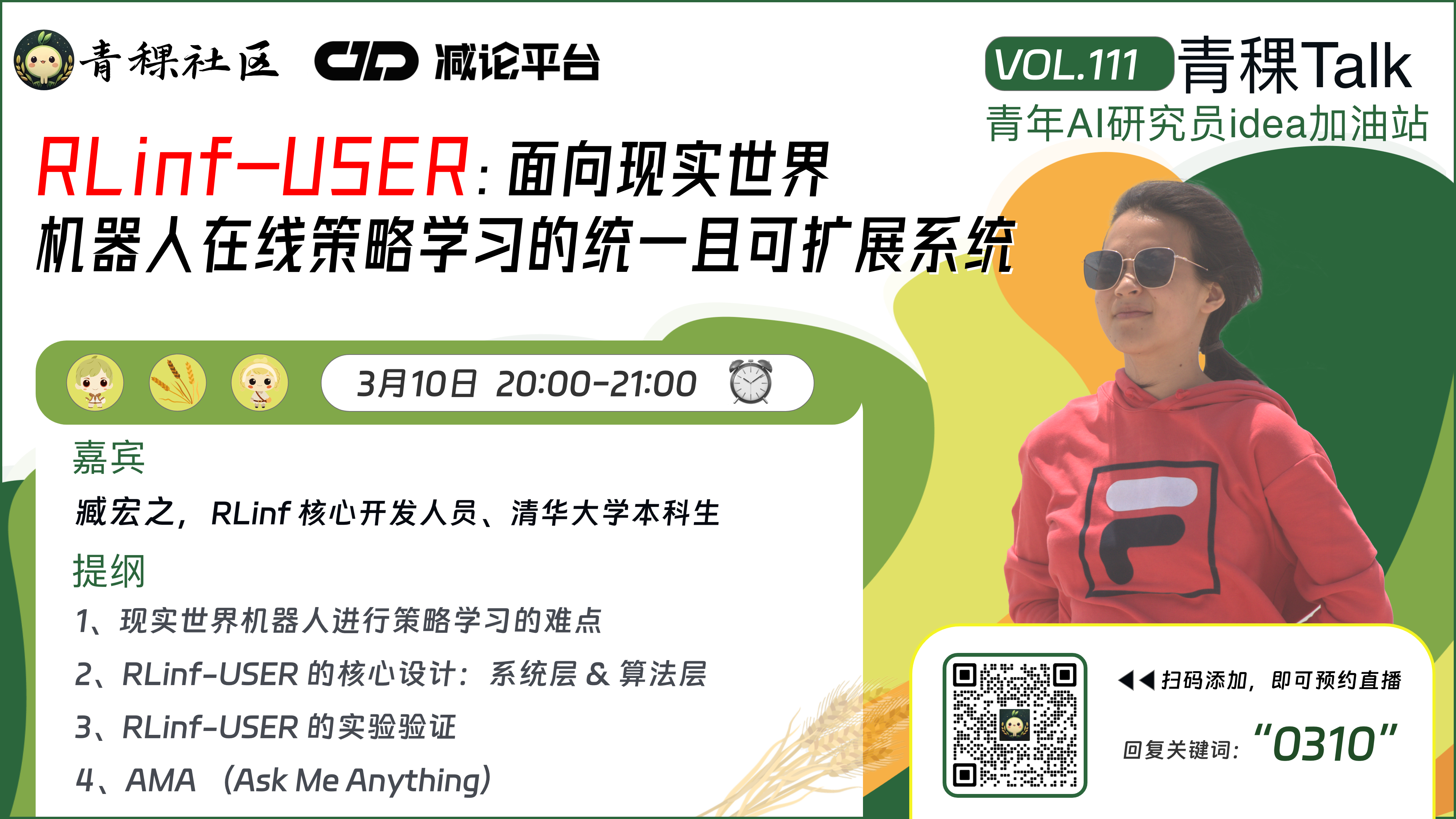 RLinf-USER：面向现实世界机器人在线策略学习的统一且可扩展系统