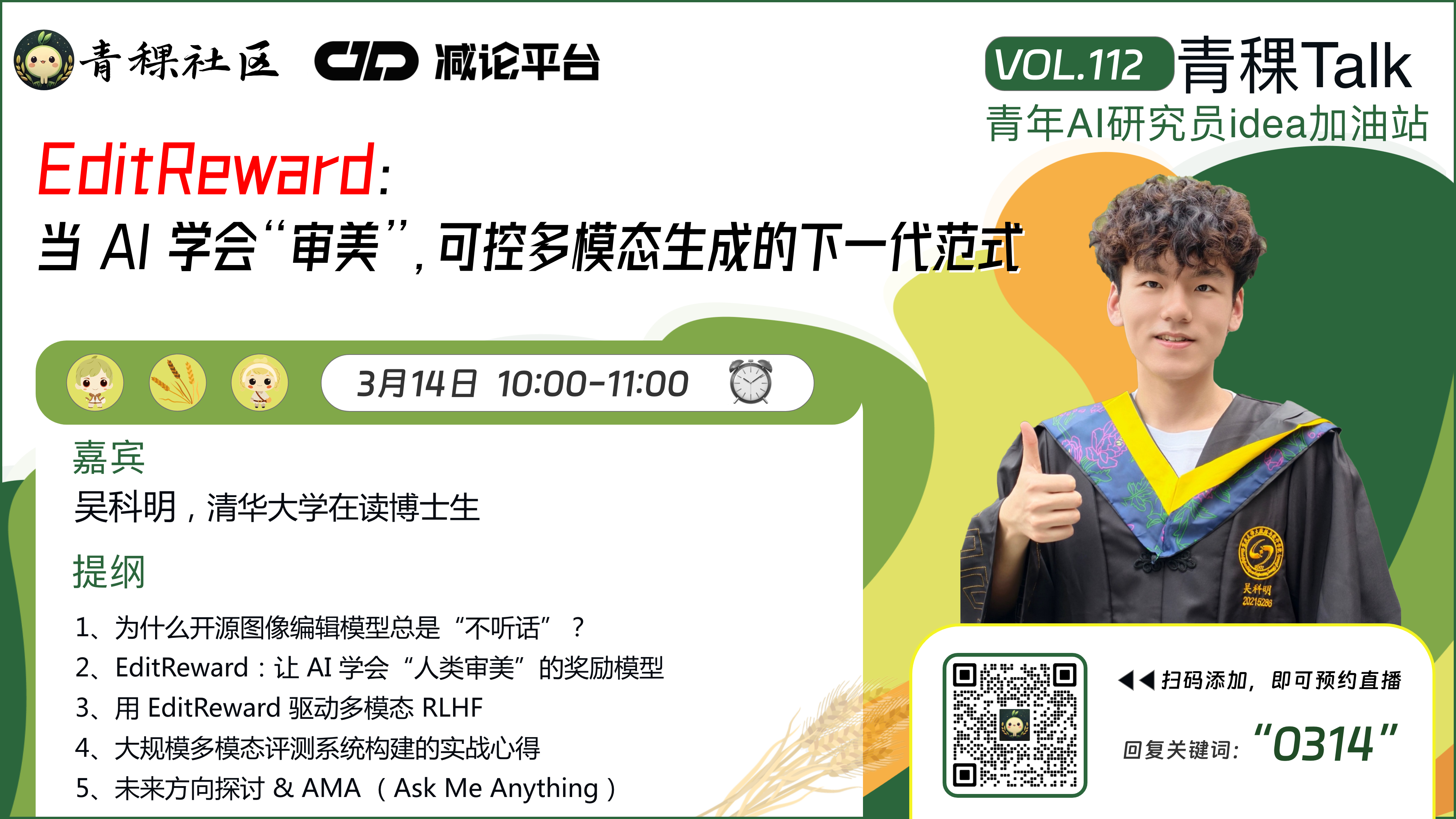 EditReward ： 当 AI 学会“审美”，可控多模态生成的下一代范式