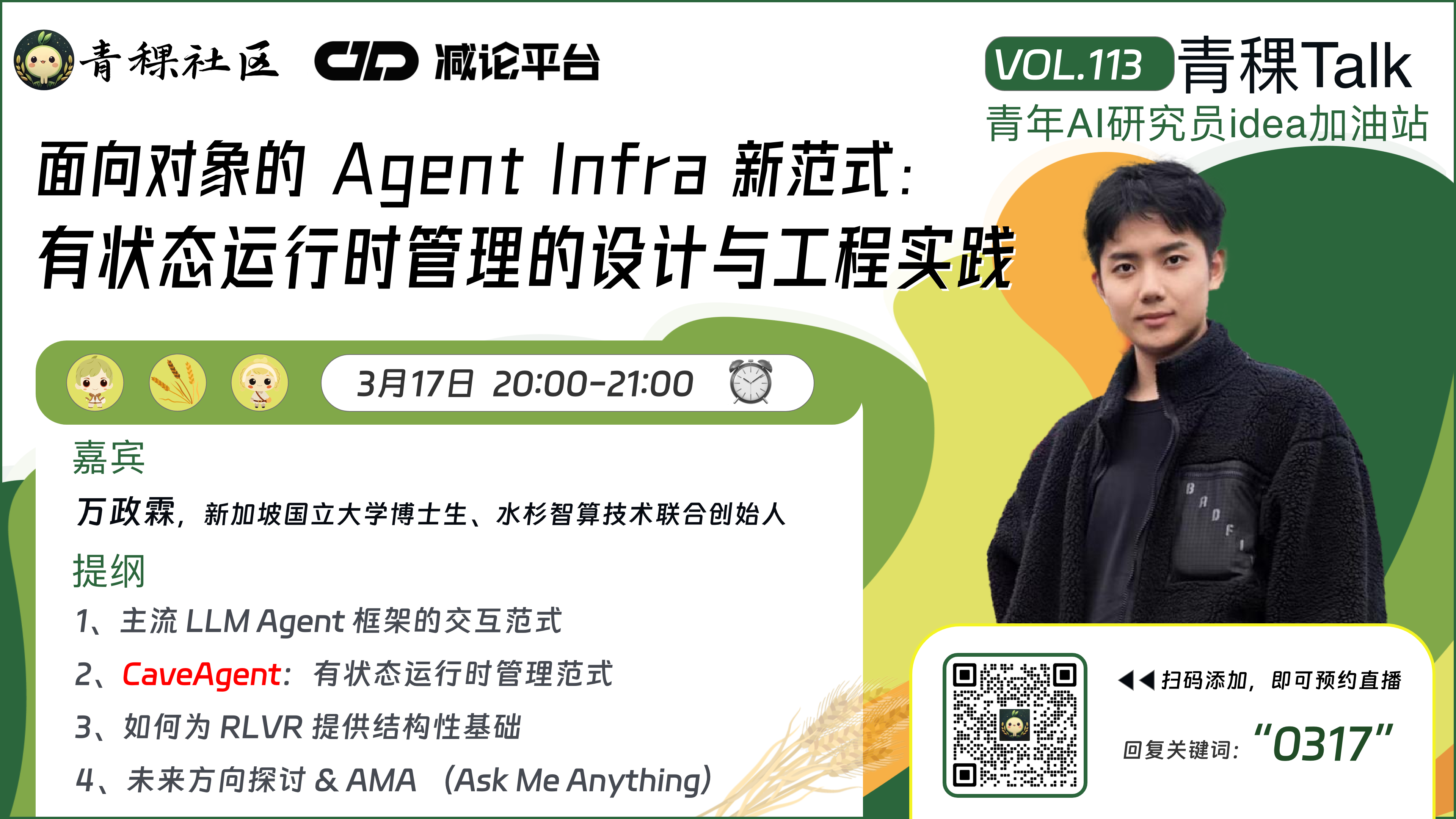 面向对象的 Agent Infra 新范式：有状态运行时管理的设计与工程实践