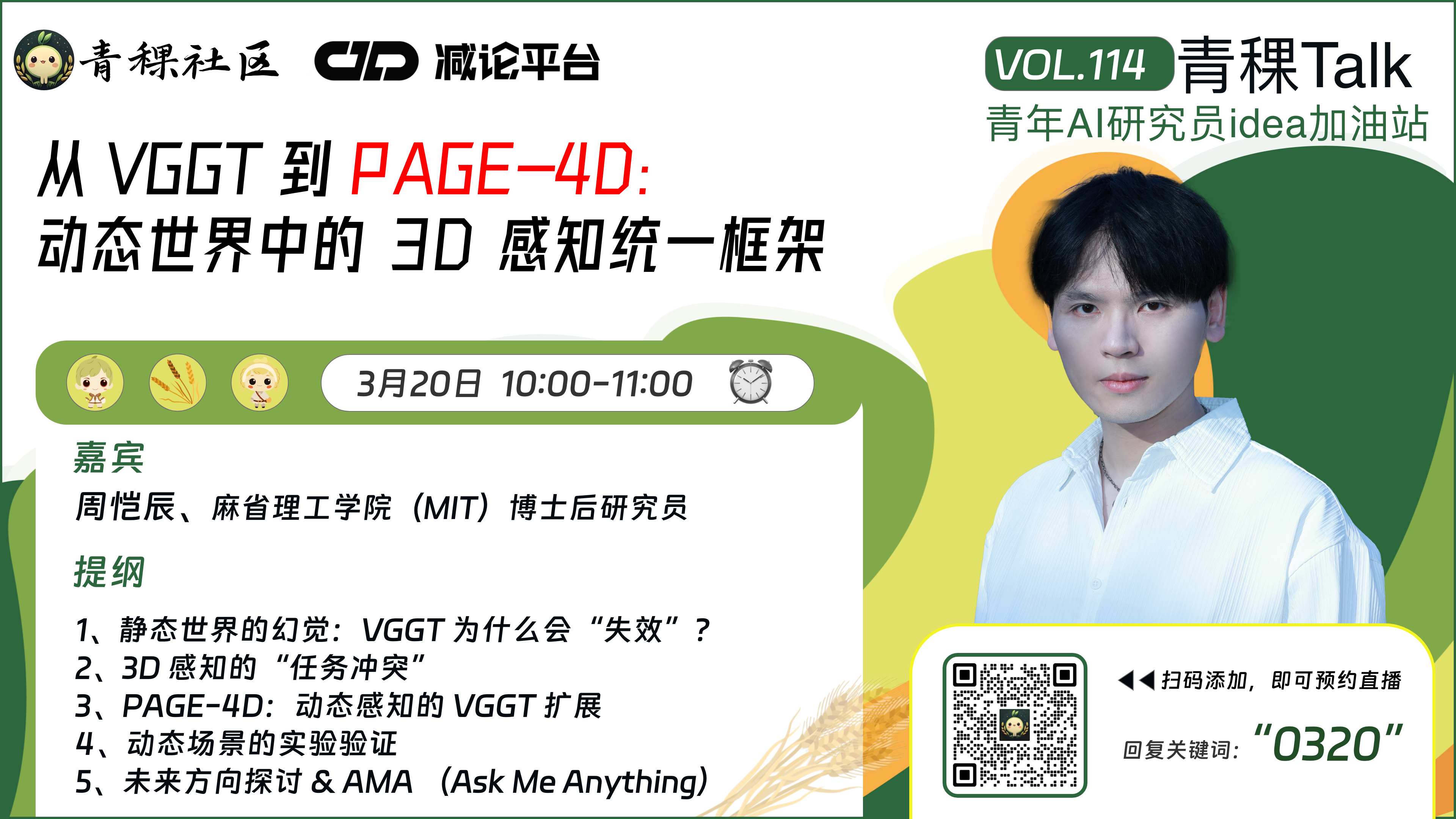 从 VGGT 到 PAGE-4D：动态世界中的 3D 感知统一框架