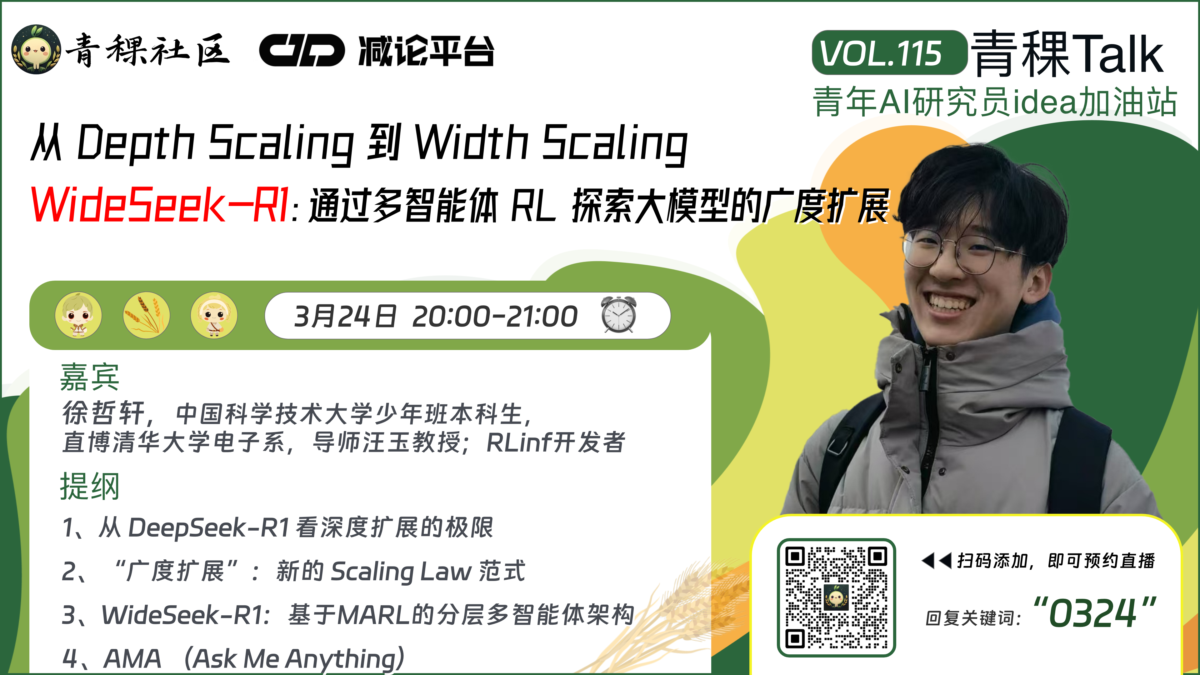从 Depth Scaling 到 Width Scaling！WideSeek-R1：通过多智能体 RL 探索大模型的广度扩展（Width Scaling）