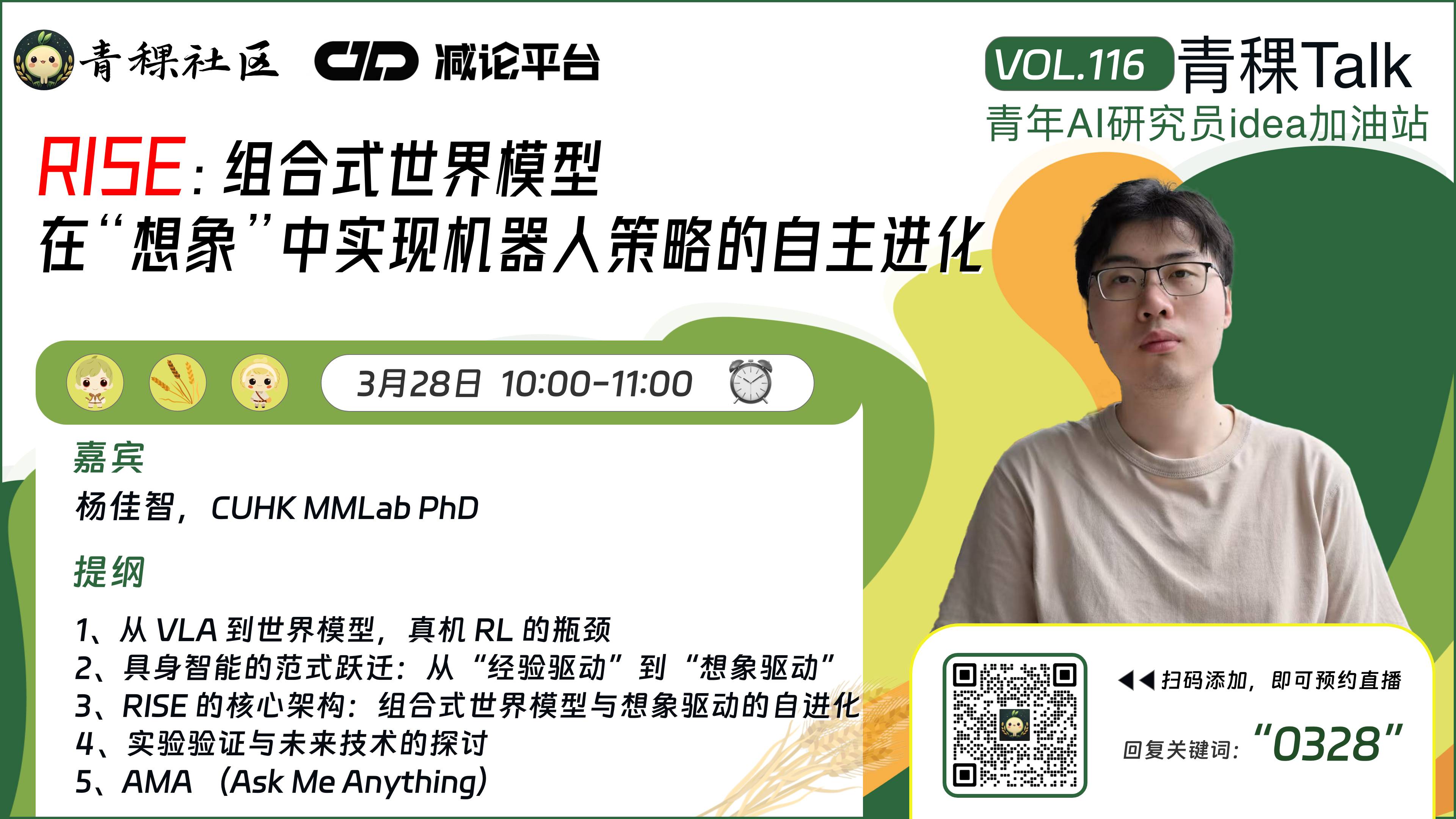 RISE: 组合式世界模型，在“想象”中实现机器人策略的自主进化