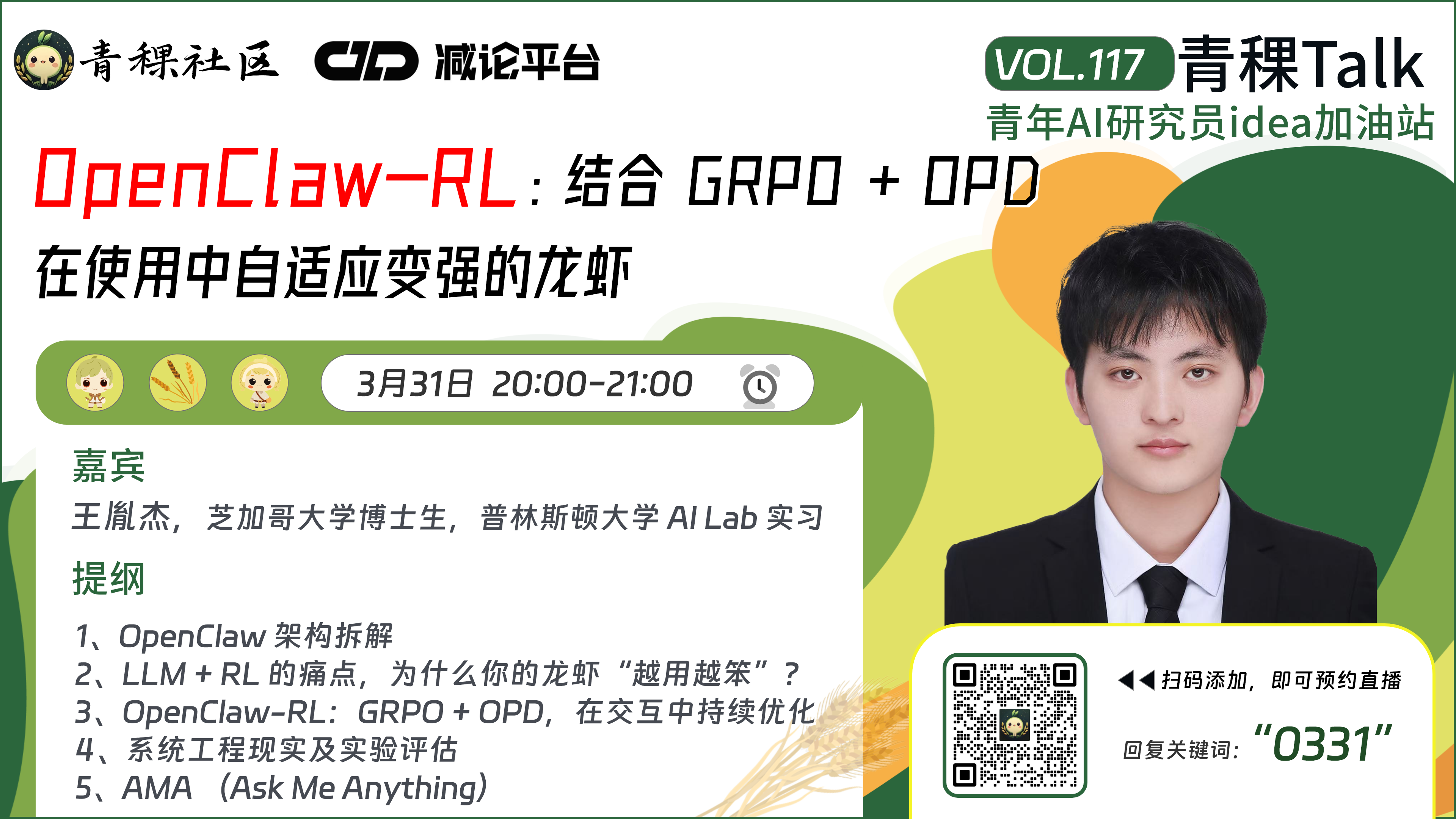 OpenClaw-RL: 结合 GRPO + OPD，在使用中自适应变强的龙虾