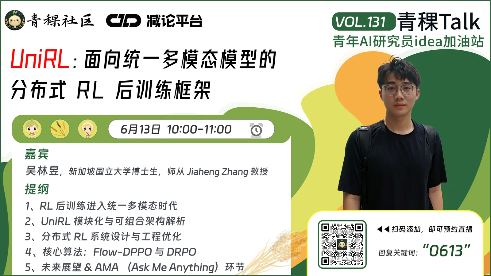 直播预告！一起聊聊腾讯混元最新开源的 UniRL：面向统一多模态模型的分布式 RL 后训练框架