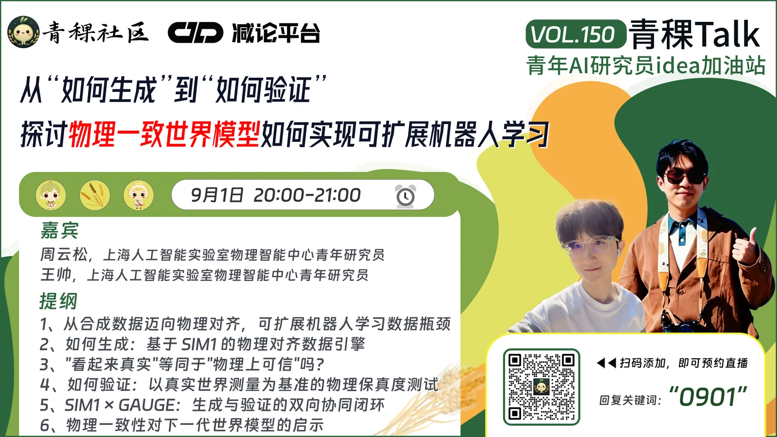 从"如何生成"到"如何验证"，探讨物理一致世界模型如何实现可扩展机器人学习