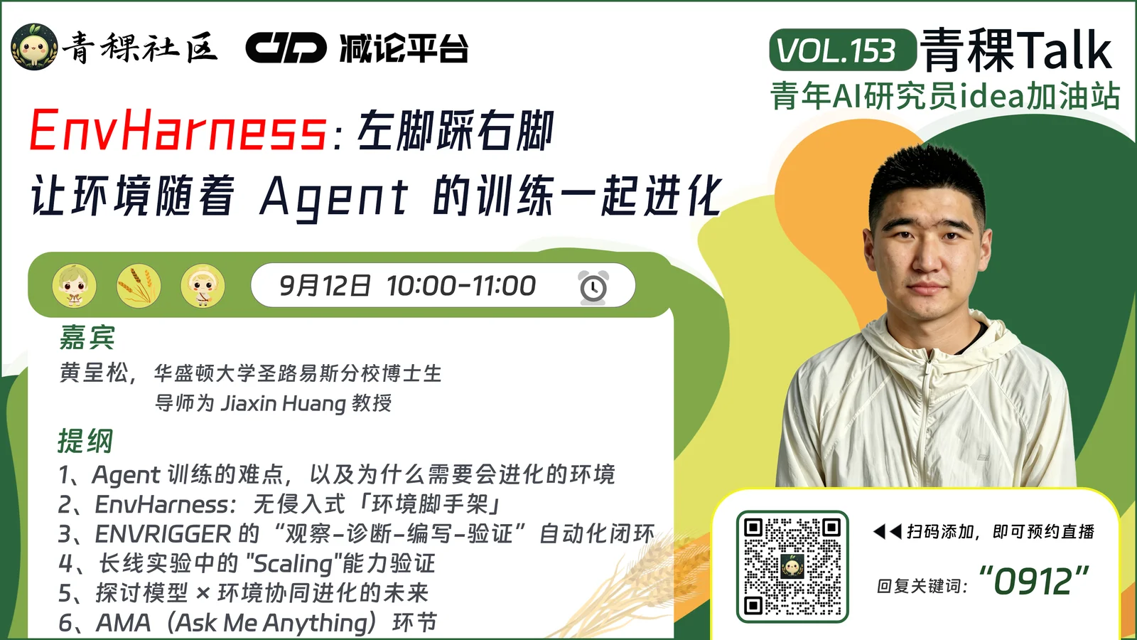 EnvHarness：左脚踩右脚！让环境随着 Agent 的训练一起进化