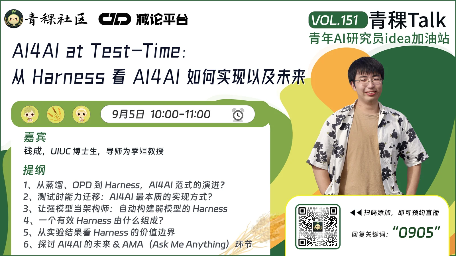 AI4AI at Test-Time：从 Harness 看 AI4AI 如何实现以及未来