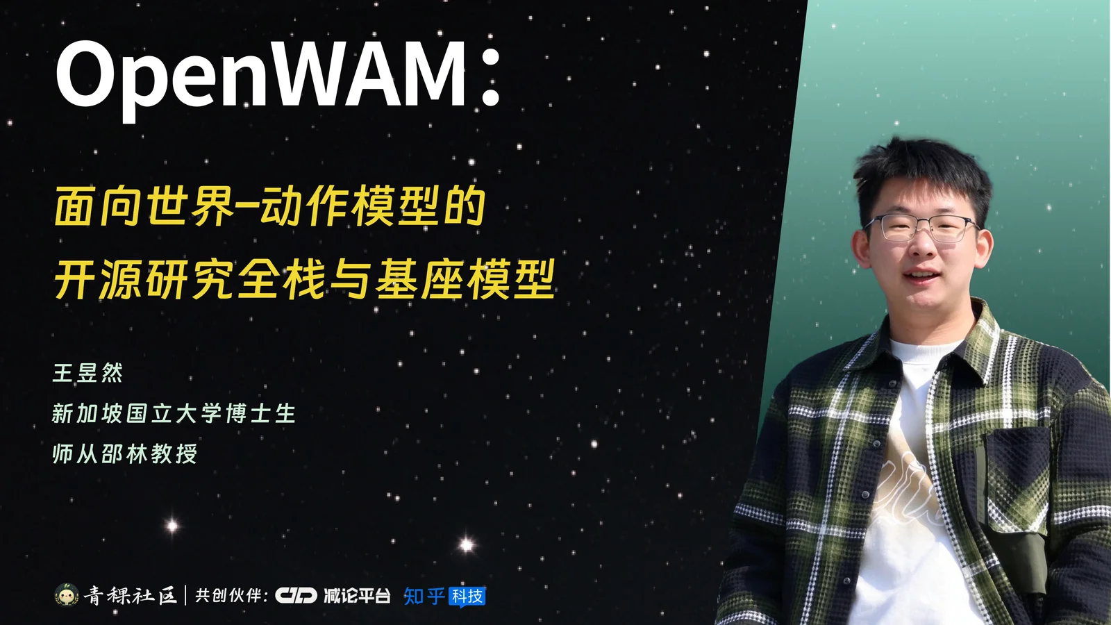 OpenWAM：面向世界–动作模型的开源研究全栈与基座模型