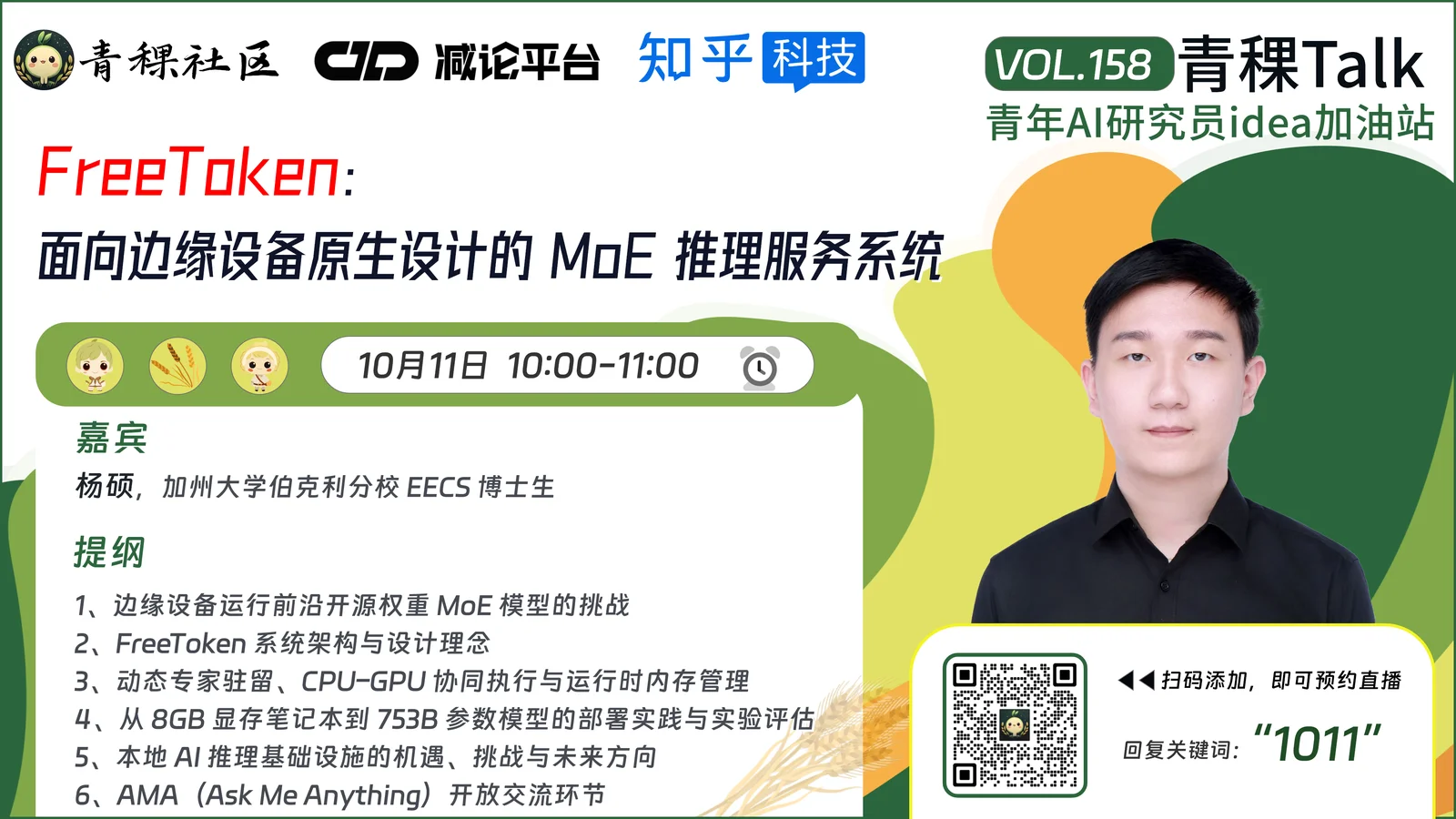 FreeToken：面向边缘设备原生设计的 MoE 推理服务系统